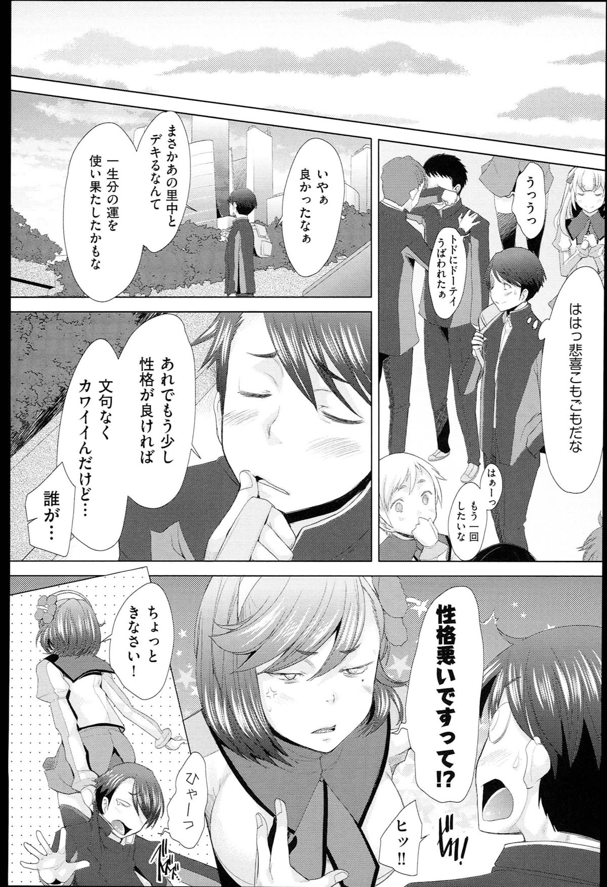 [堺はまち] させックス