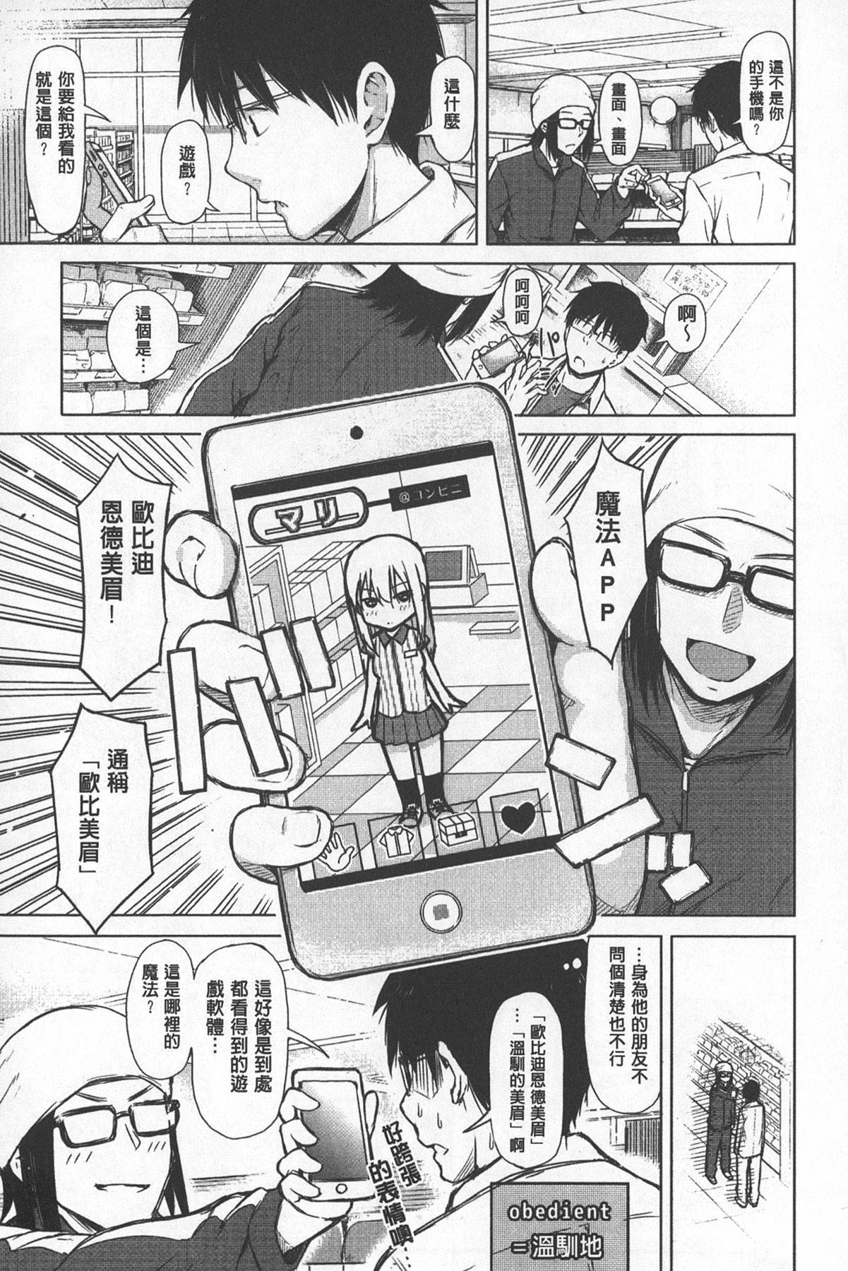 [シオロク] スマホdeいいなり 従順カノジョ [中国翻訳]