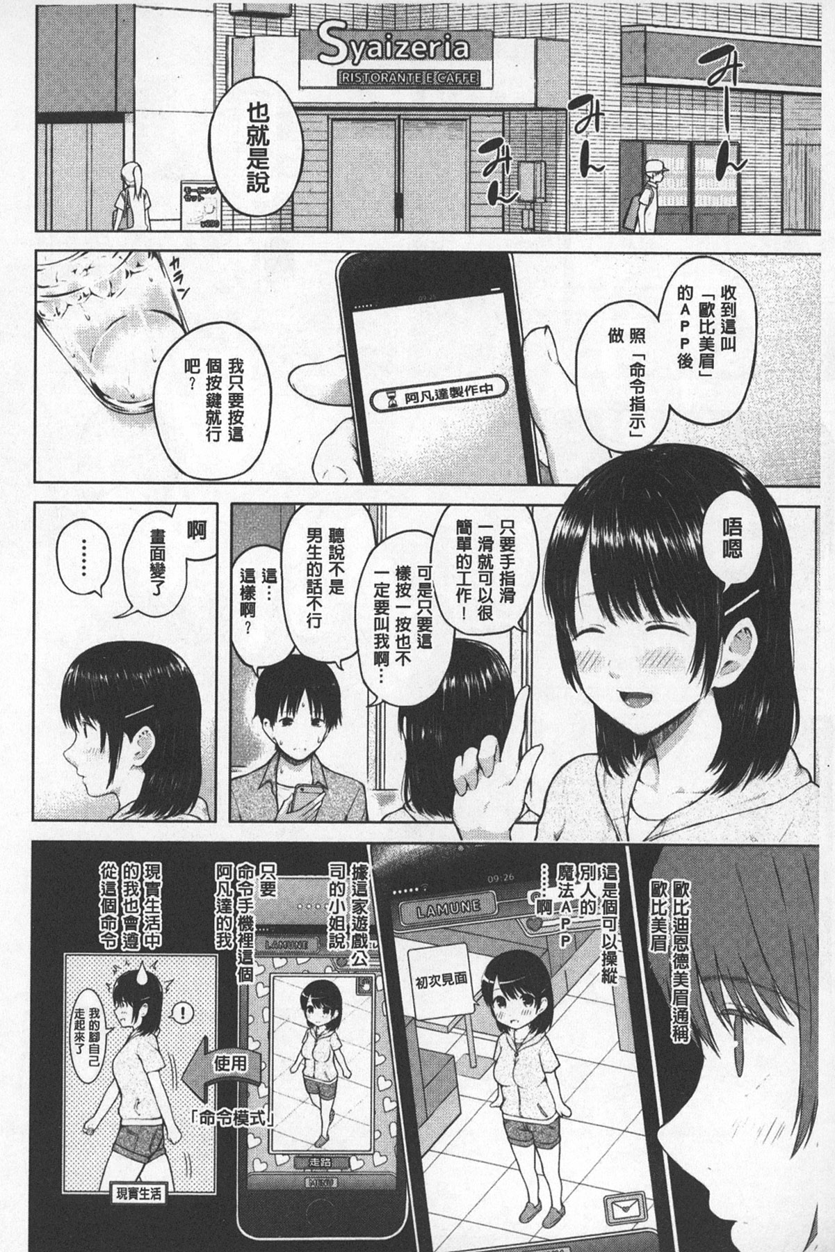 [シオロク] スマホdeいいなり 従順カノジョ [中国翻訳]