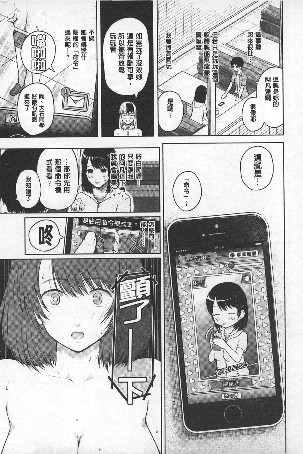 [シオロク] スマホdeいいなり 従順カノジョ [中国翻訳]