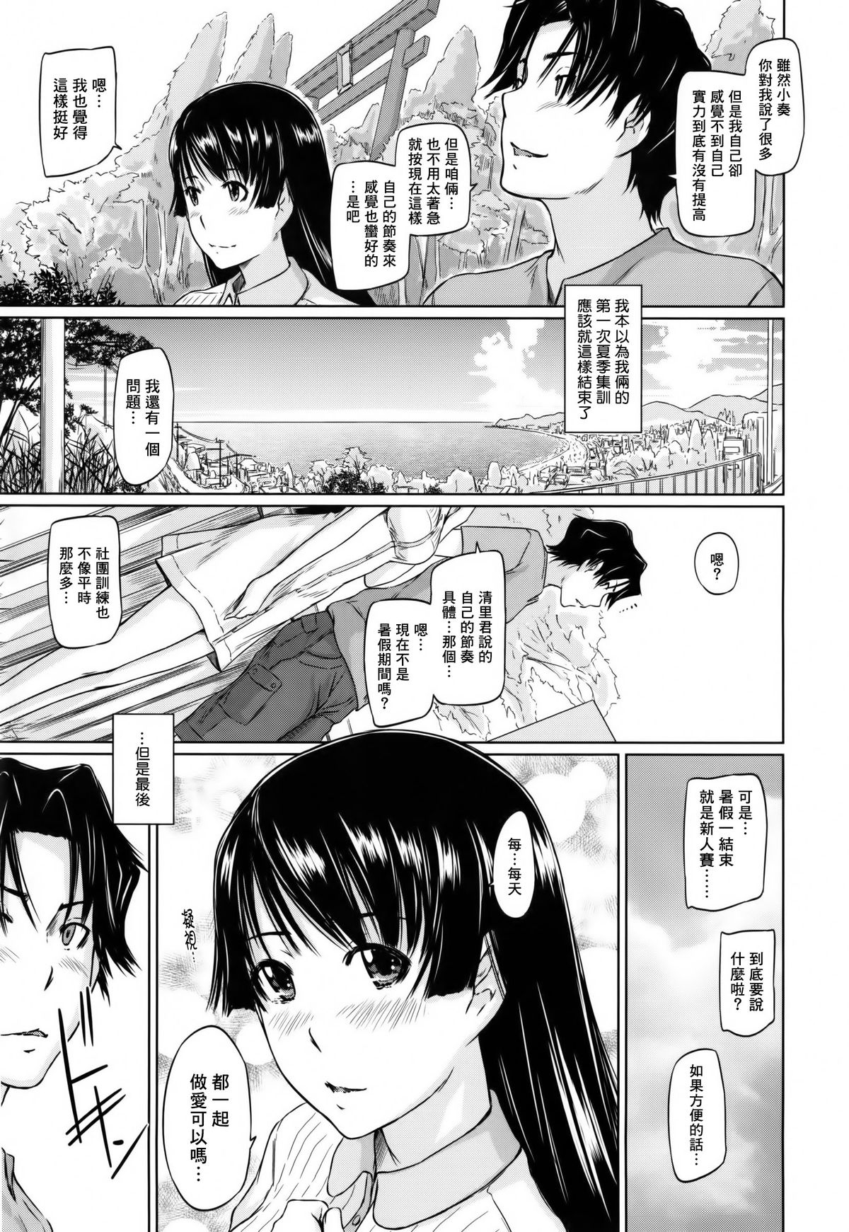 [如月群真] 好きになったら一直線! [中国翻訳]