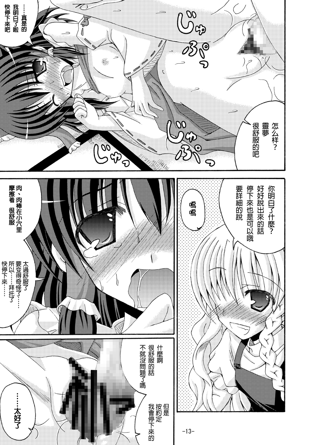 (COMIC1☆4)	[ドリームプロジェクト (夢ノ紫也)] 東方夢物語 参 (東方Project) [中国翻訳]