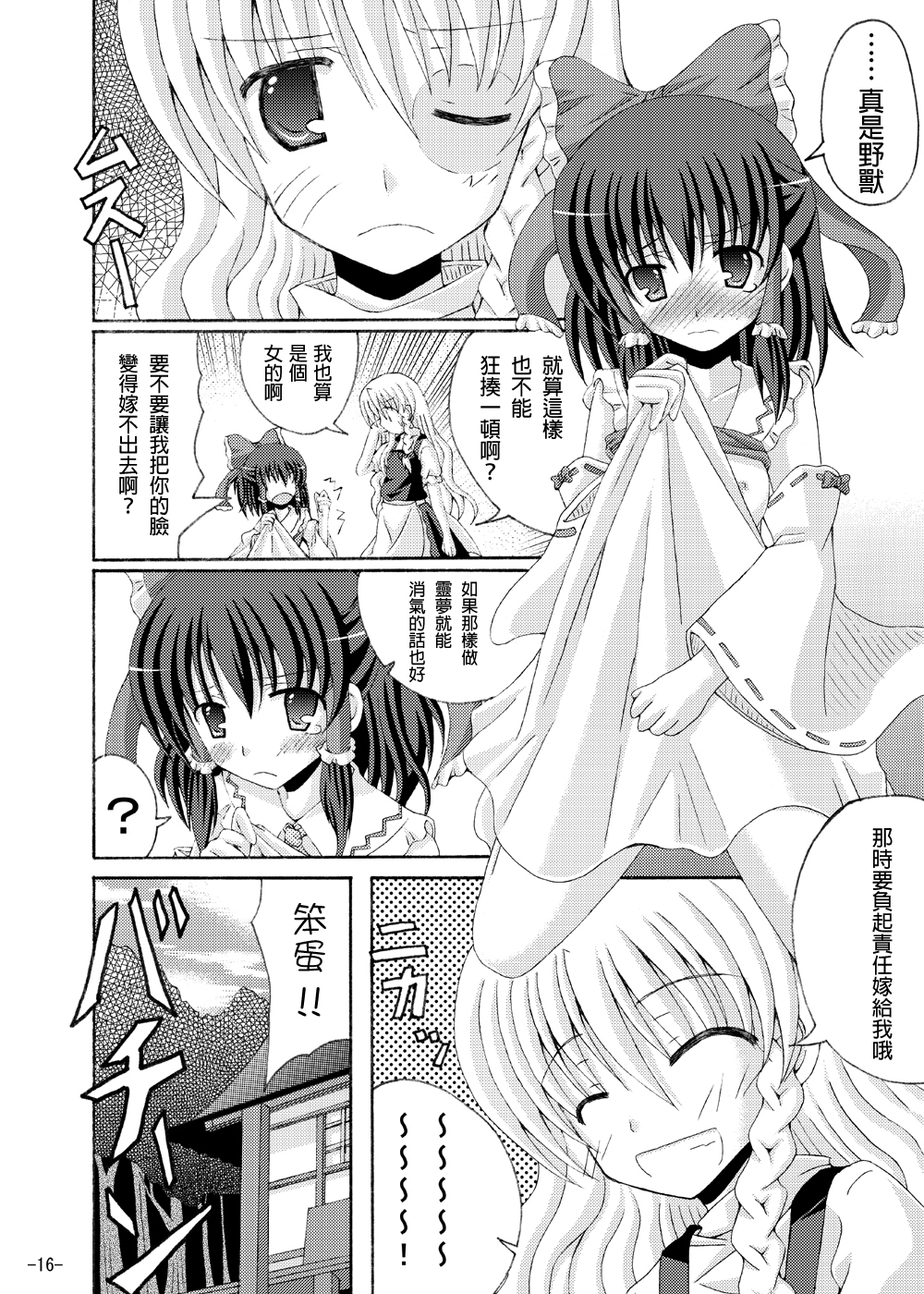 (COMIC1☆4)	[ドリームプロジェクト (夢ノ紫也)] 東方夢物語 参 (東方Project) [中国翻訳]