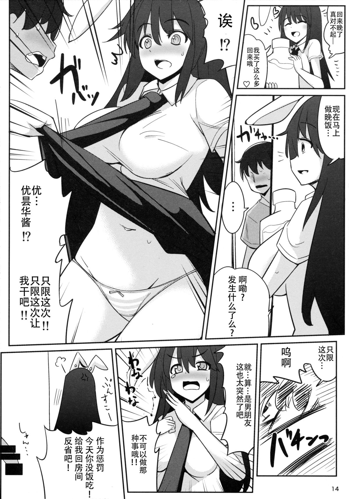 (例大祭12) [一本杭 (一本杭)] 浮気しててゐちゃんとセックスした(2回め) (東方Project) [中国翻訳]