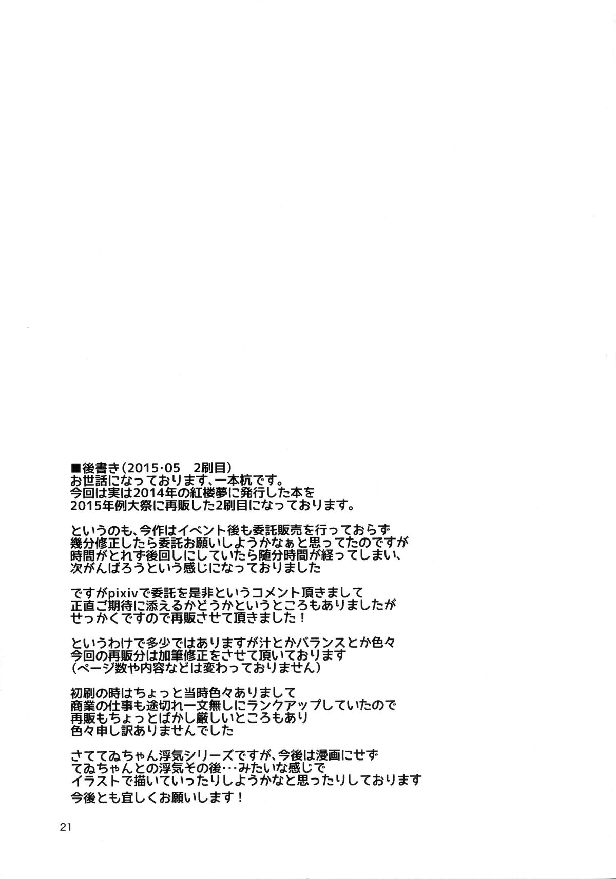 (例大祭12) [一本杭 (一本杭)] 浮気しててゐちゃんとセックスした(2回め) (東方Project) [中国翻訳]
