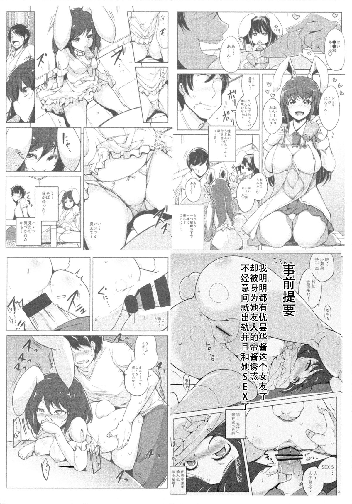 (例大祭12) [一本杭 (一本杭)] 浮気しててゐちゃんとセックスした(2回め) (東方Project) [中国翻訳]