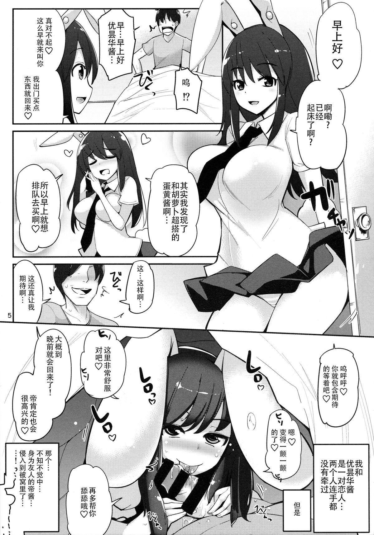 (例大祭12) [一本杭 (一本杭)] 浮気しててゐちゃんとセックスした(2回め) (東方Project) [中国翻訳]