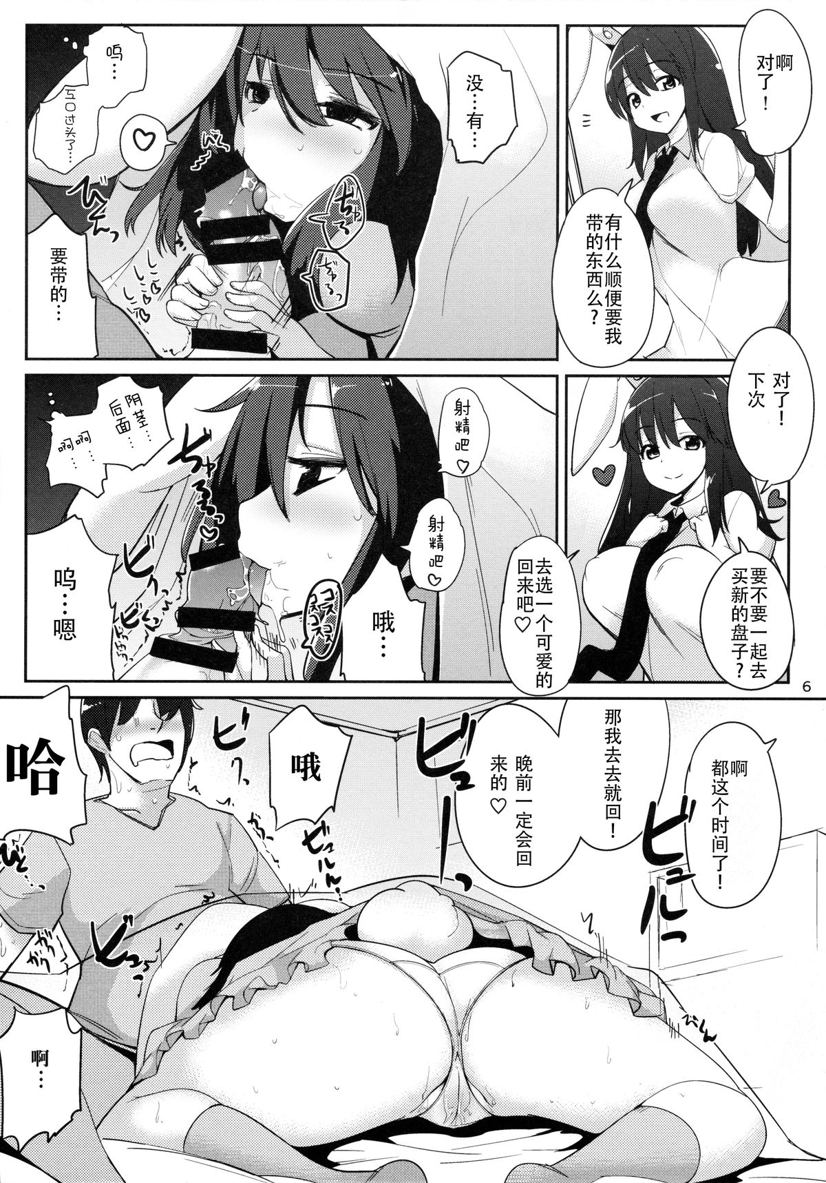 (例大祭12) [一本杭 (一本杭)] 浮気しててゐちゃんとセックスした(2回め) (東方Project) [中国翻訳]