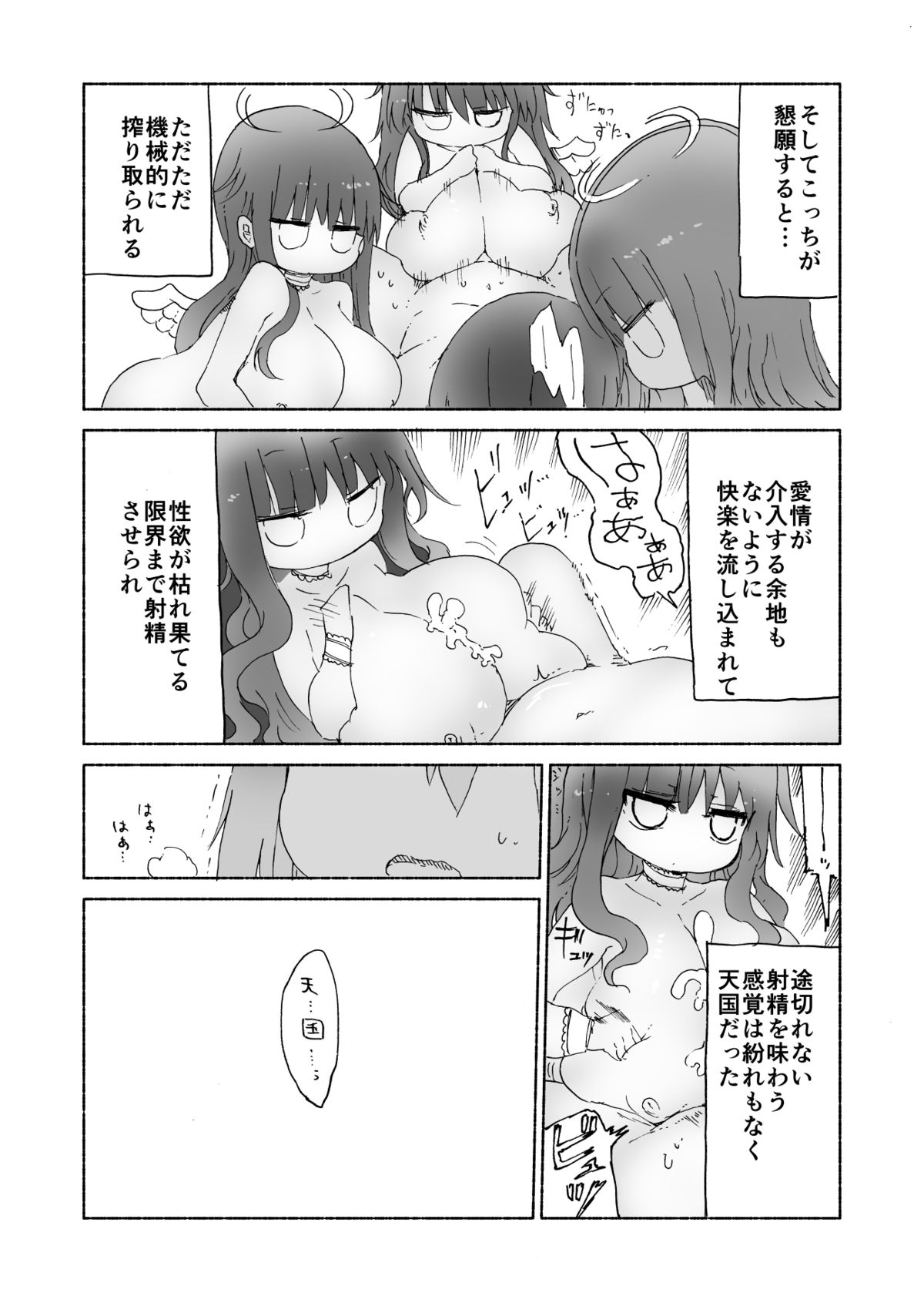 [クール教第三支部 (クール教信者)] 乳艶式に [DL版]