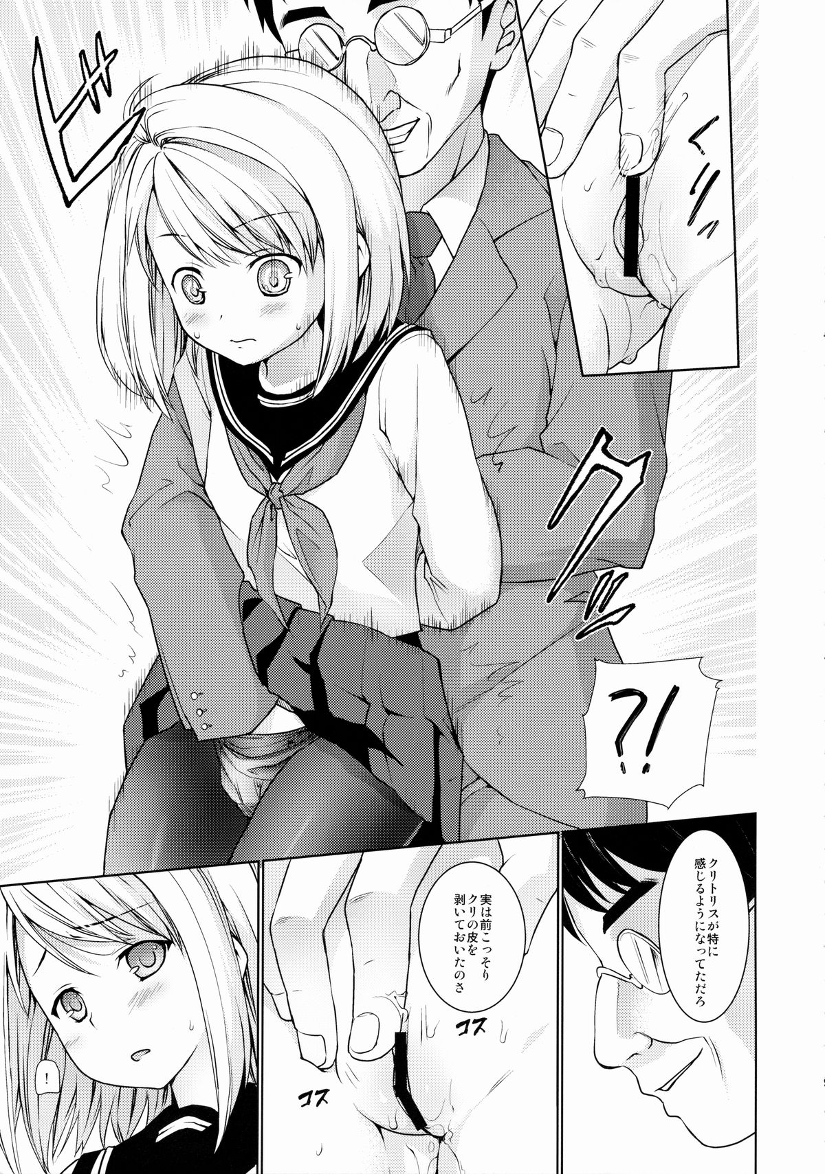 (COMIC1☆8) [F宅 (安間)] 無口少女の痴漢被害5