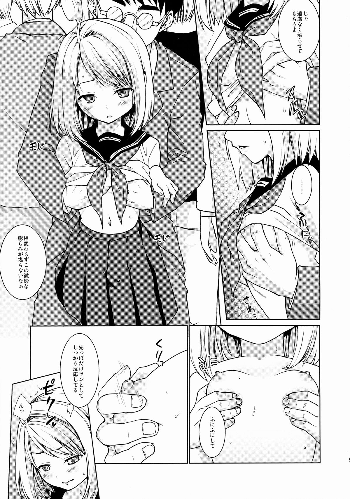 (COMIC1☆8) [F宅 (安間)] 無口少女の痴漢被害5