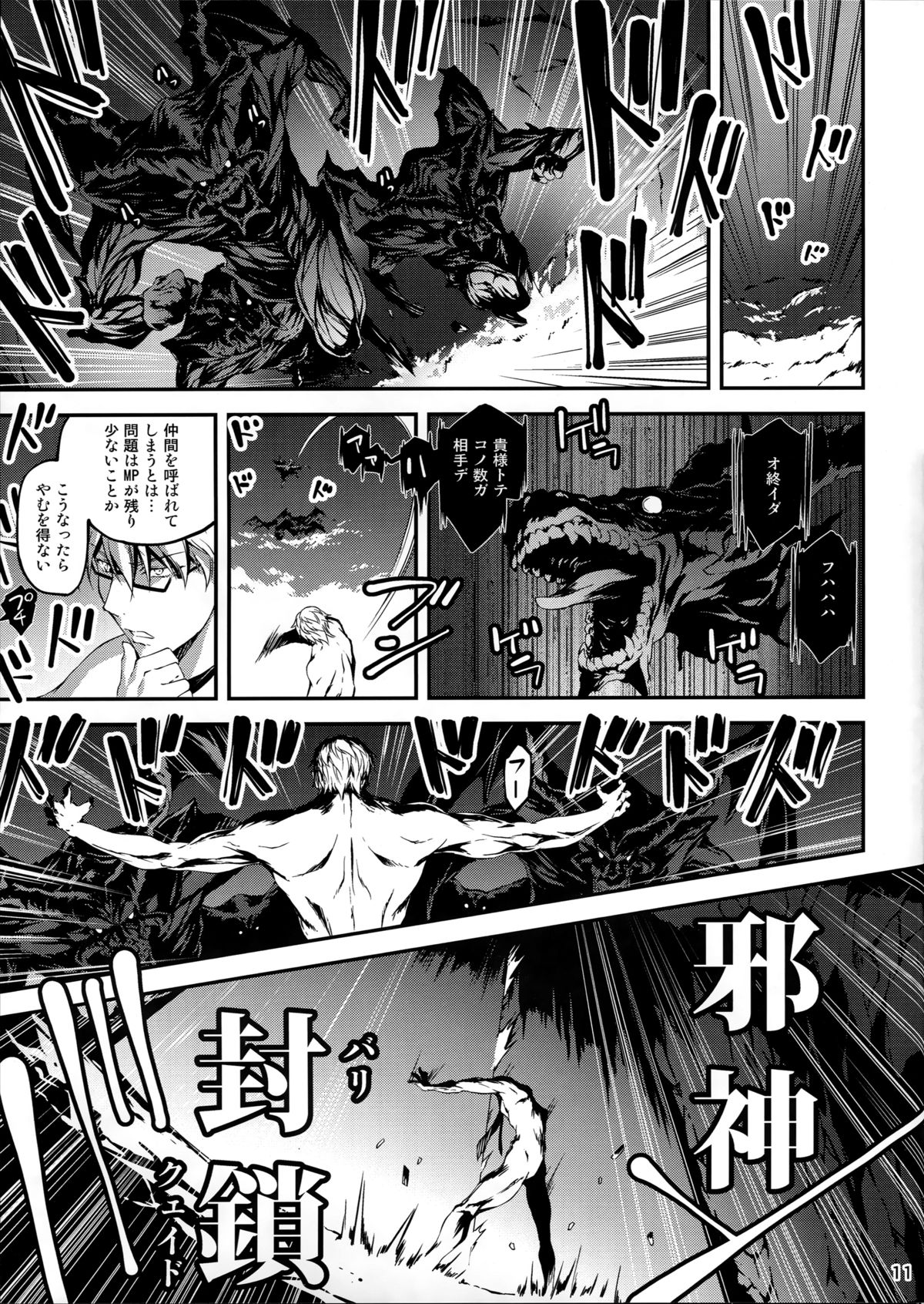 (COMIC1☆9) [きくらげ屋 (きくらげ )] 黒のリーマンと死霊使いクロエル