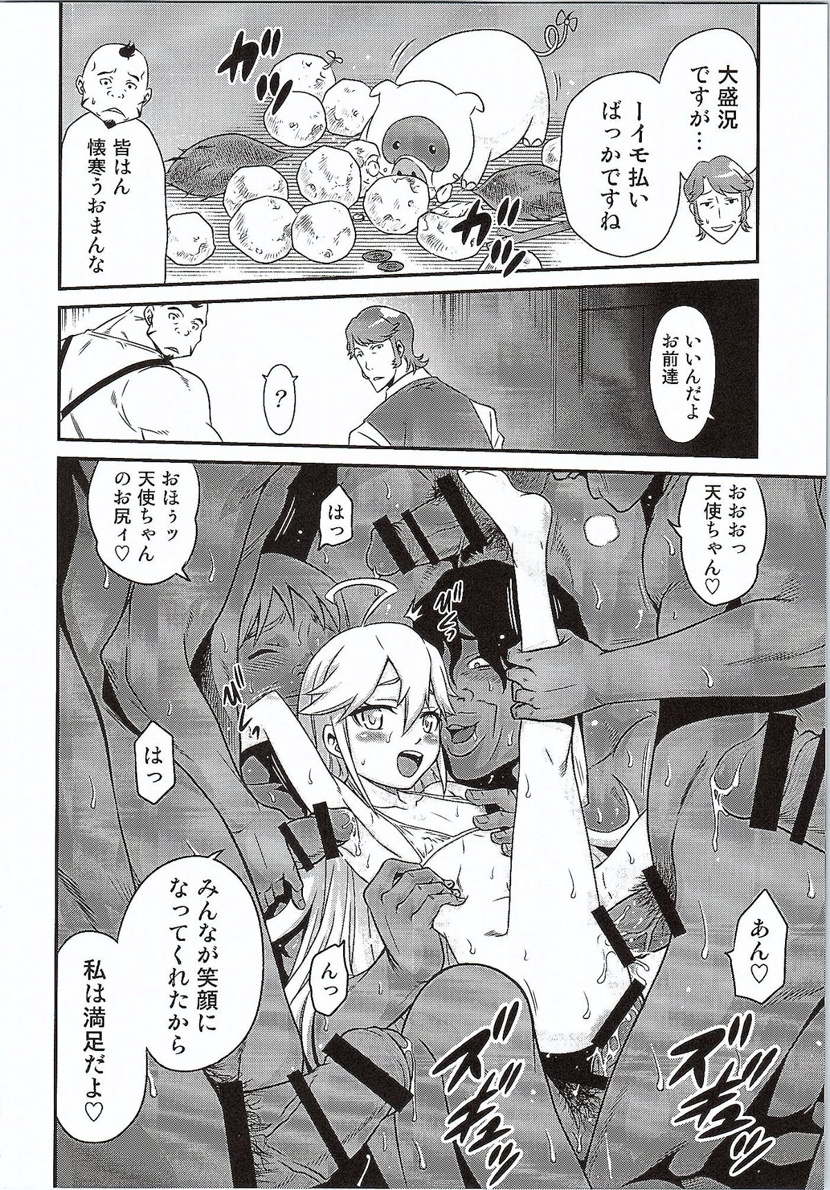 [スタジオた～ (狂一郎)] 天使ちゃんの夢は夜ひらく (夜ノヤッターマン)