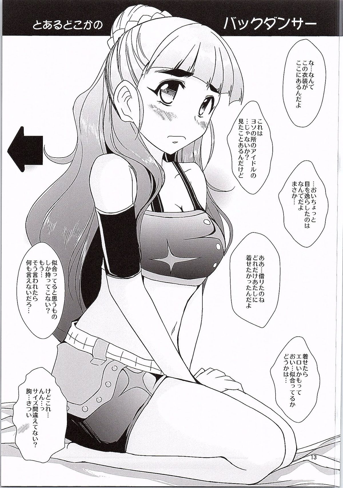 (シンデレラ☆ステージ3STEP) [限月 (すてぃえる)] 奈緒コス (アイドルマスター シンデレラガールズ)