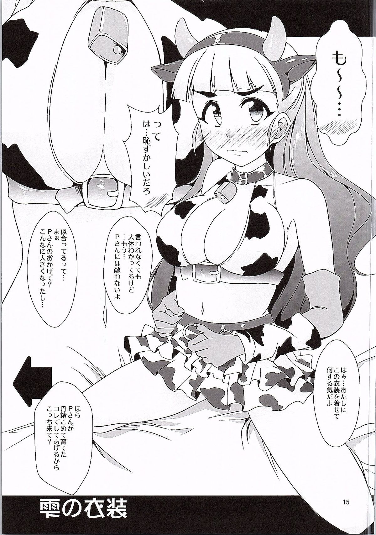 (シンデレラ☆ステージ3STEP) [限月 (すてぃえる)] 奈緒コス (アイドルマスター シンデレラガールズ)