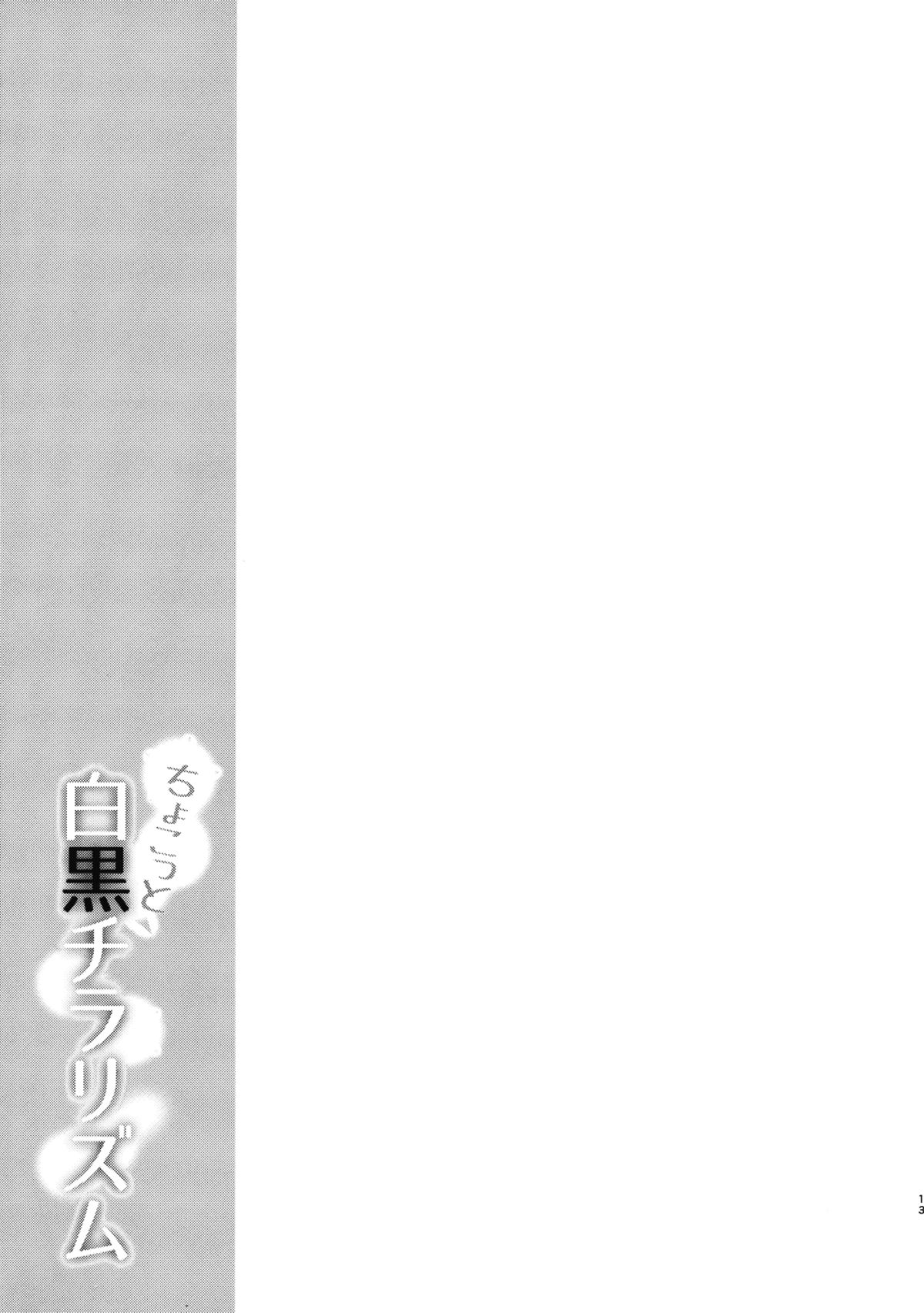 (秋季例大祭) [ゆうさりつかた (淡夢)] ちょこっと白黒チラリズム (東方Project) [中国翻訳]