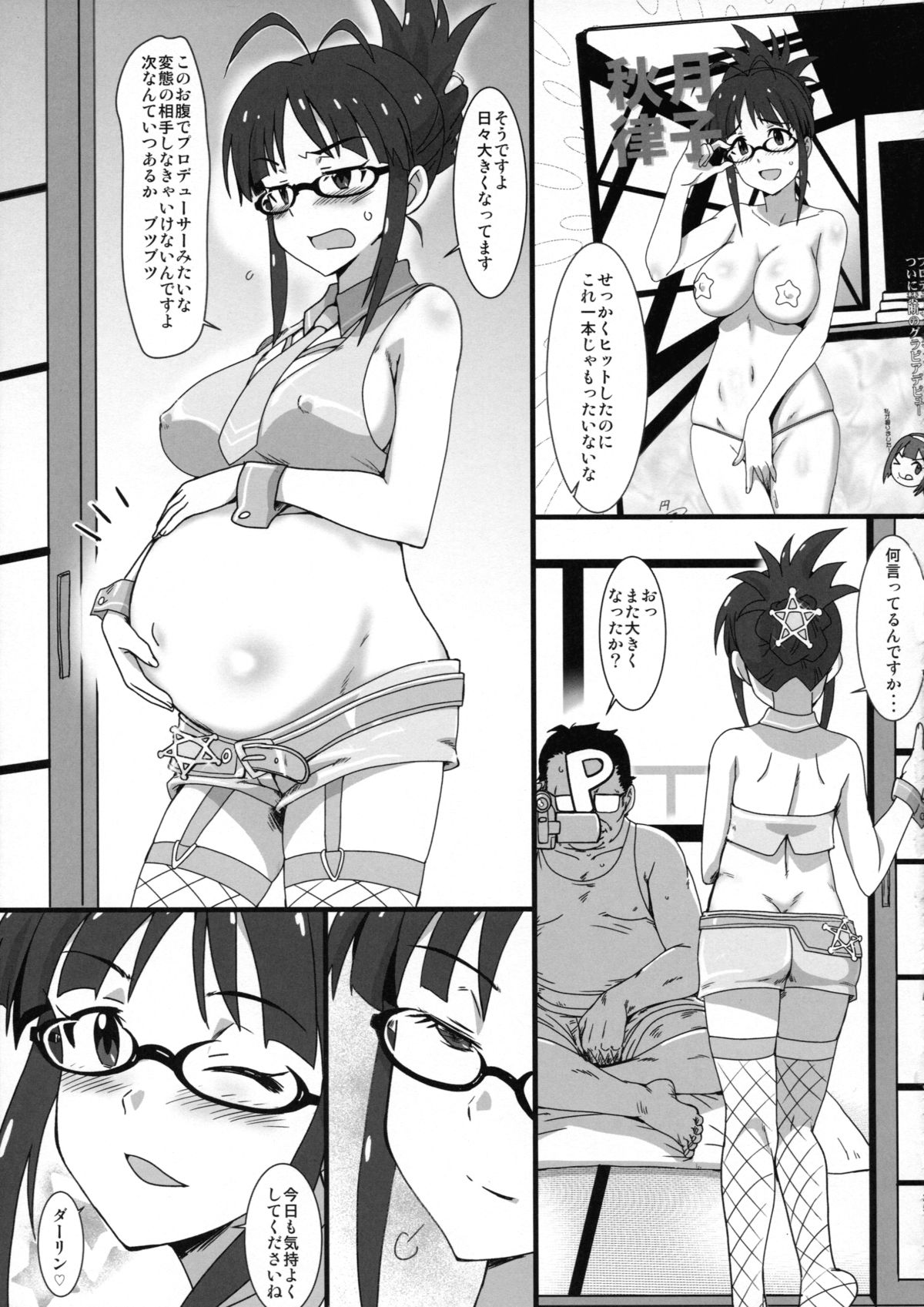 (C86) [ダシガラ100％ (民兵一号)] パーフェクトコミュニケーション (アイドルマスター)