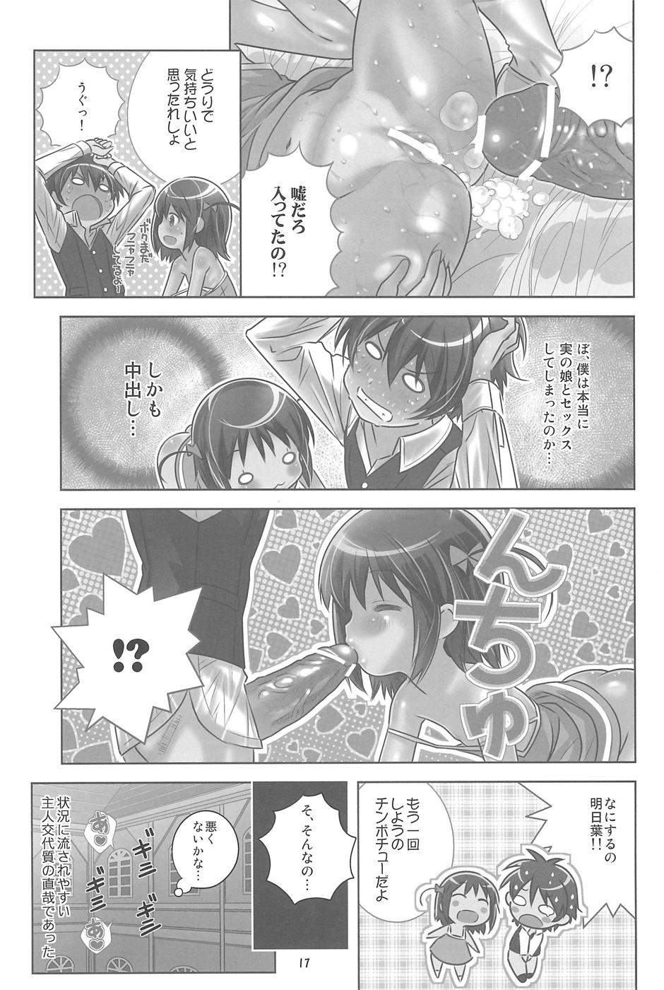 (ぷにけっと23) [秒殺狸団 (佐伯達也)] 明日葉のノーパンハメハメ大作戦 (ロッテのおもちゃ!)