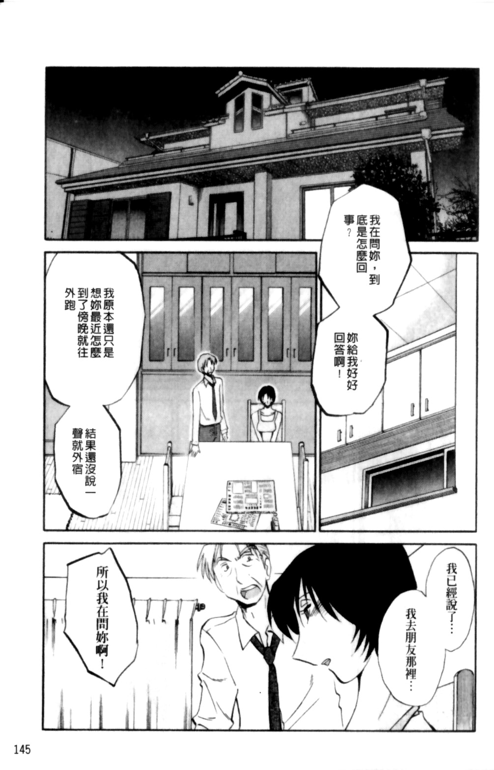 [艶々] はだかのくすりゆび 2 [中国翻訳]