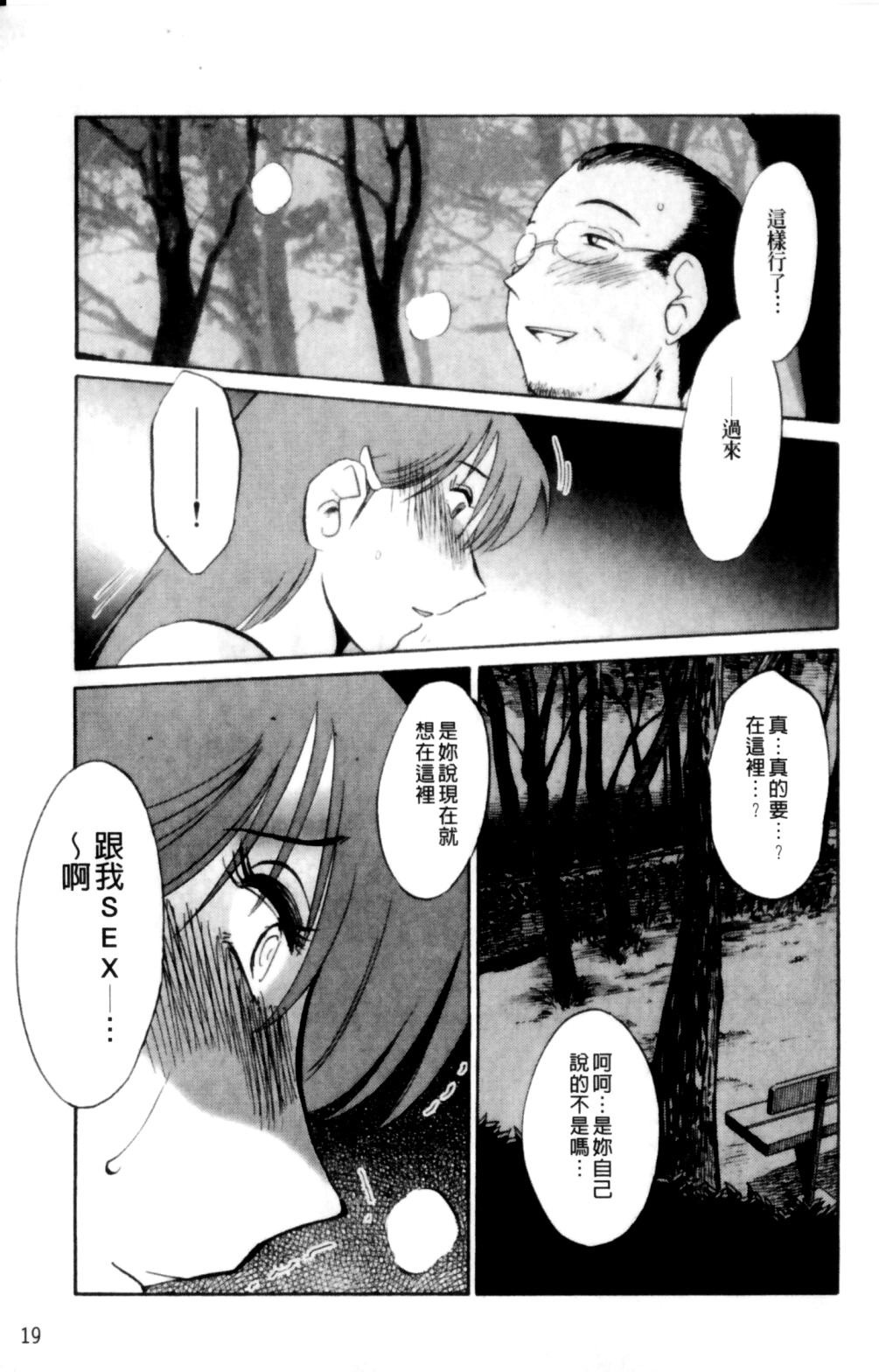 [艶々] はだかのくすりゆび 2 [中国翻訳]