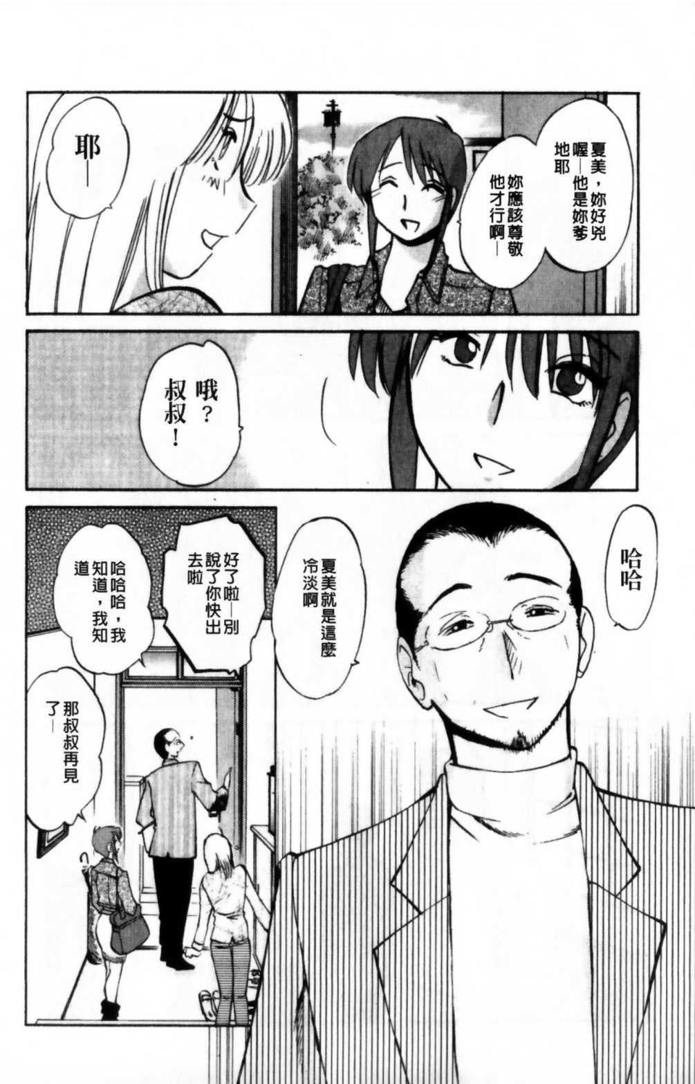 [艶々] はだかのくすりゆび 2 [中国翻訳]