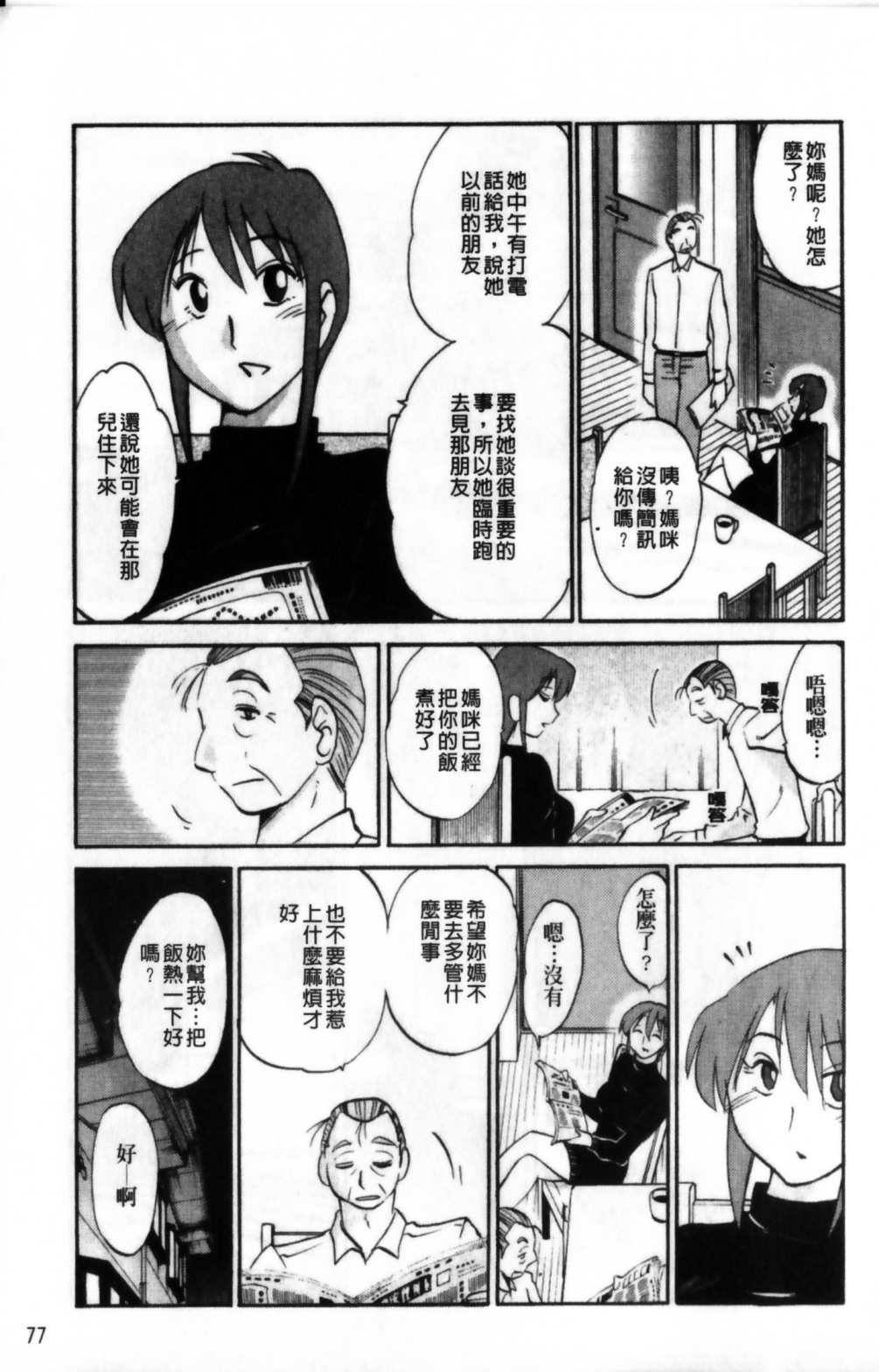 [艶々] はだかのくすりゆび 2 [中国翻訳]