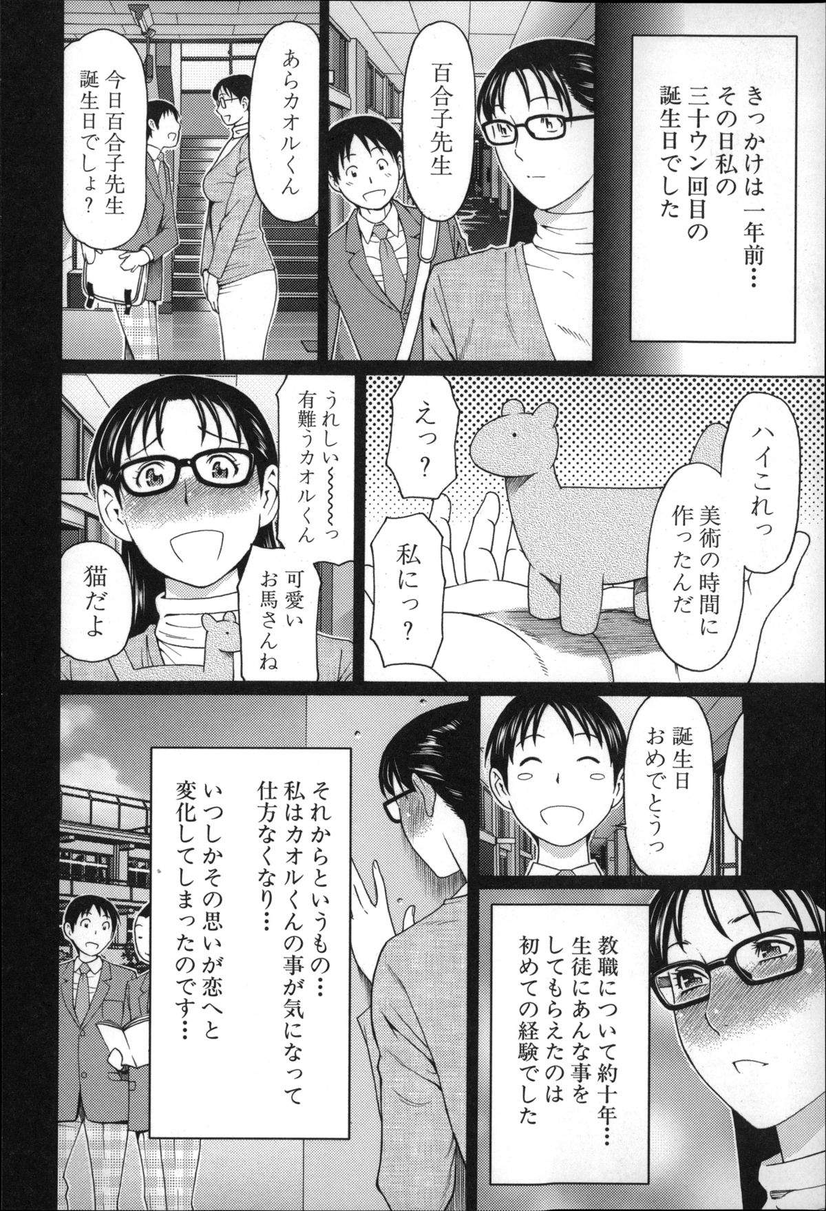 [タカスギコウ] 実母と女教師