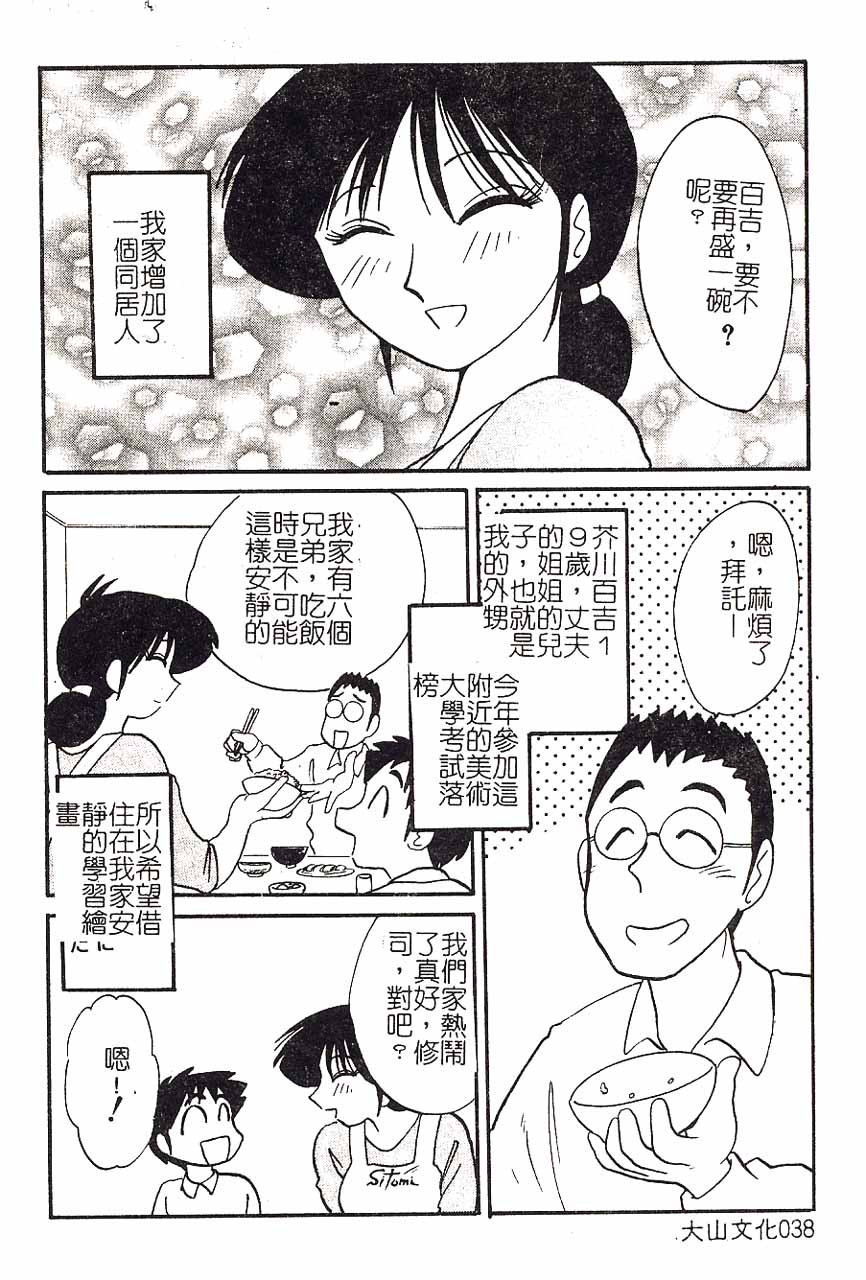 [艶々] 久枝さんの背徳日記 [中国翻訳]