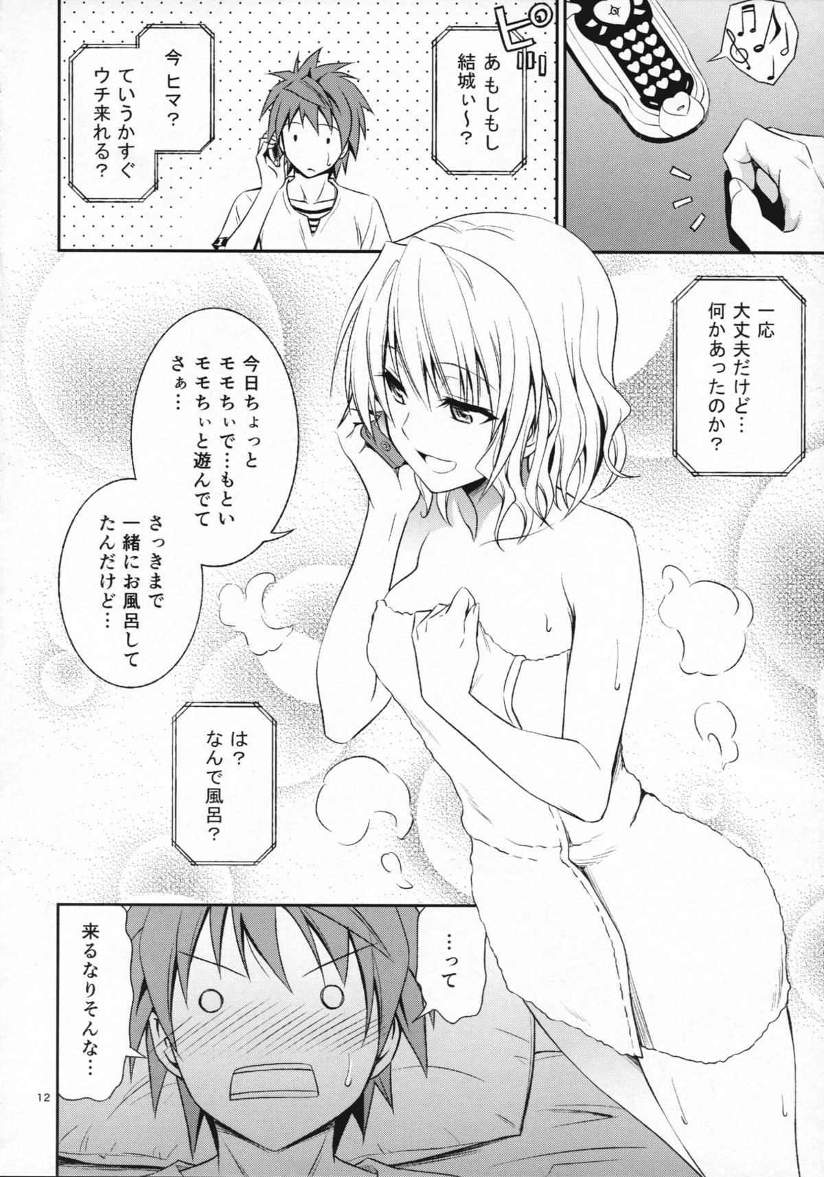 (C86) [日日楽楽 (青木幹治)] 籾岡の発情 (To LOVEる -とらぶる-)