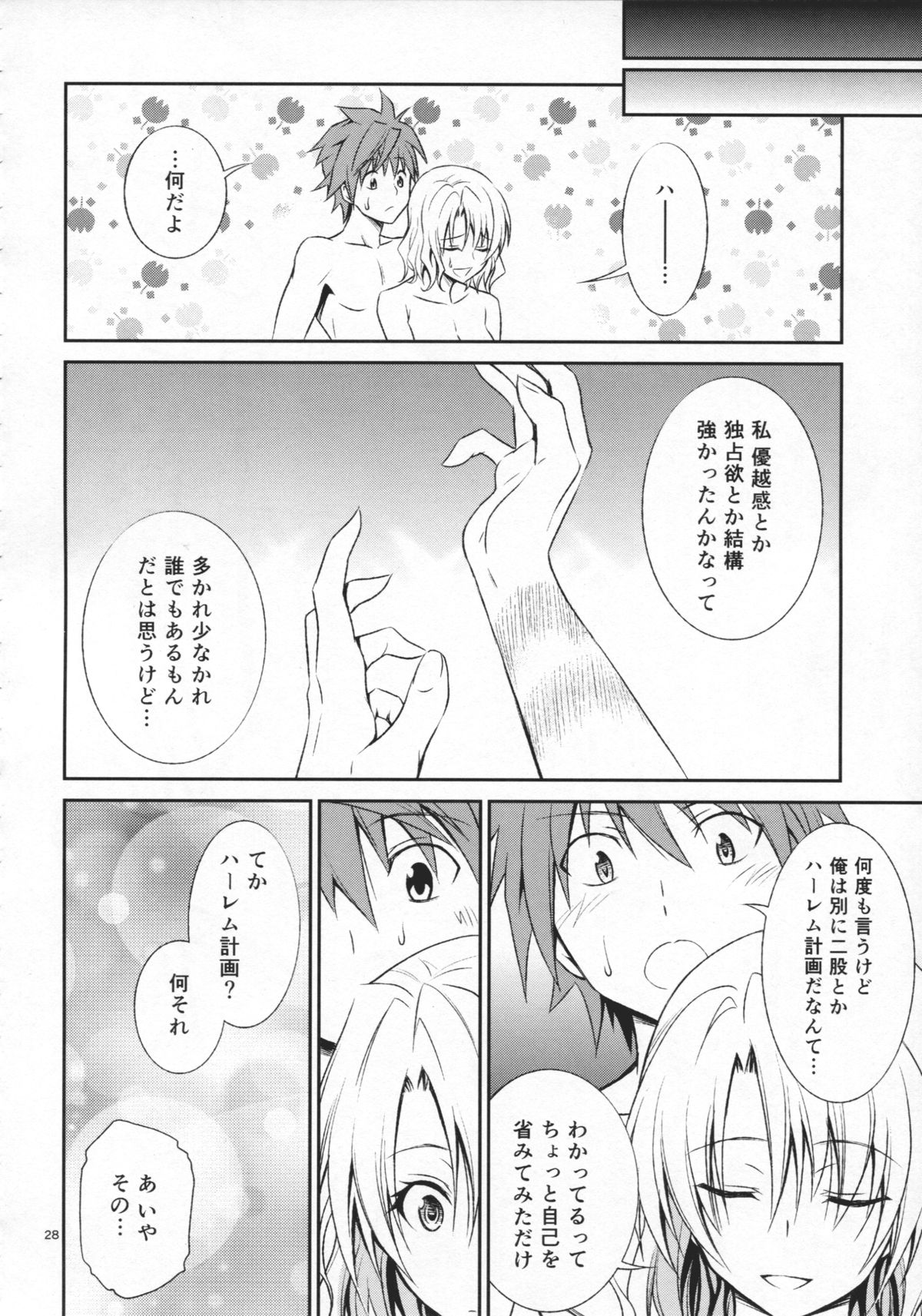 (C86) [日日楽楽 (青木幹治)] 籾岡の発情 (To LOVEる -とらぶる-)