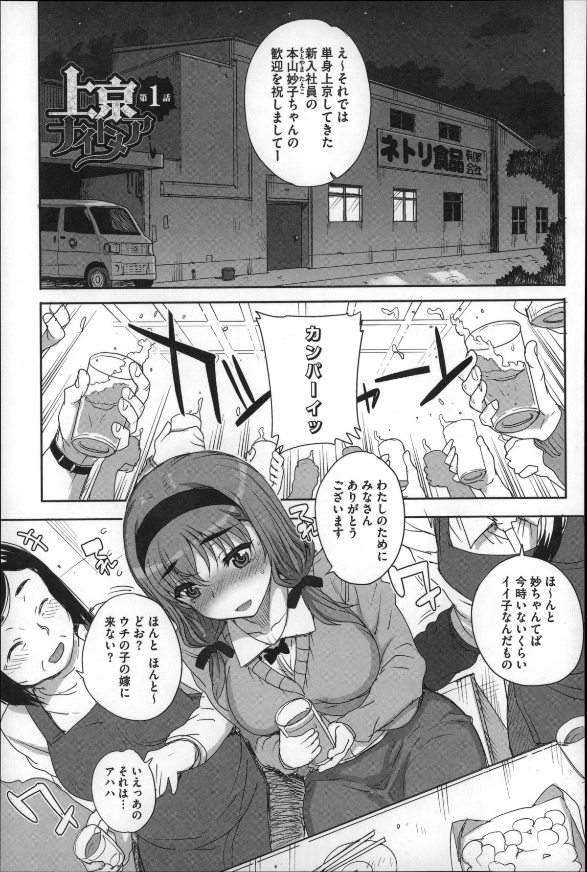 [夏庵] 処女ネトリア