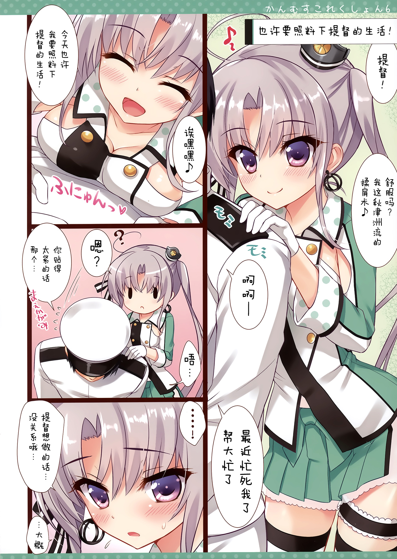 (サンクリ2015 Summer) [あめ のち ゆき (あめとゆき)] かんむすこれくしょん 6 (艦隊これくしょん -艦これ-) [中国翻訳]