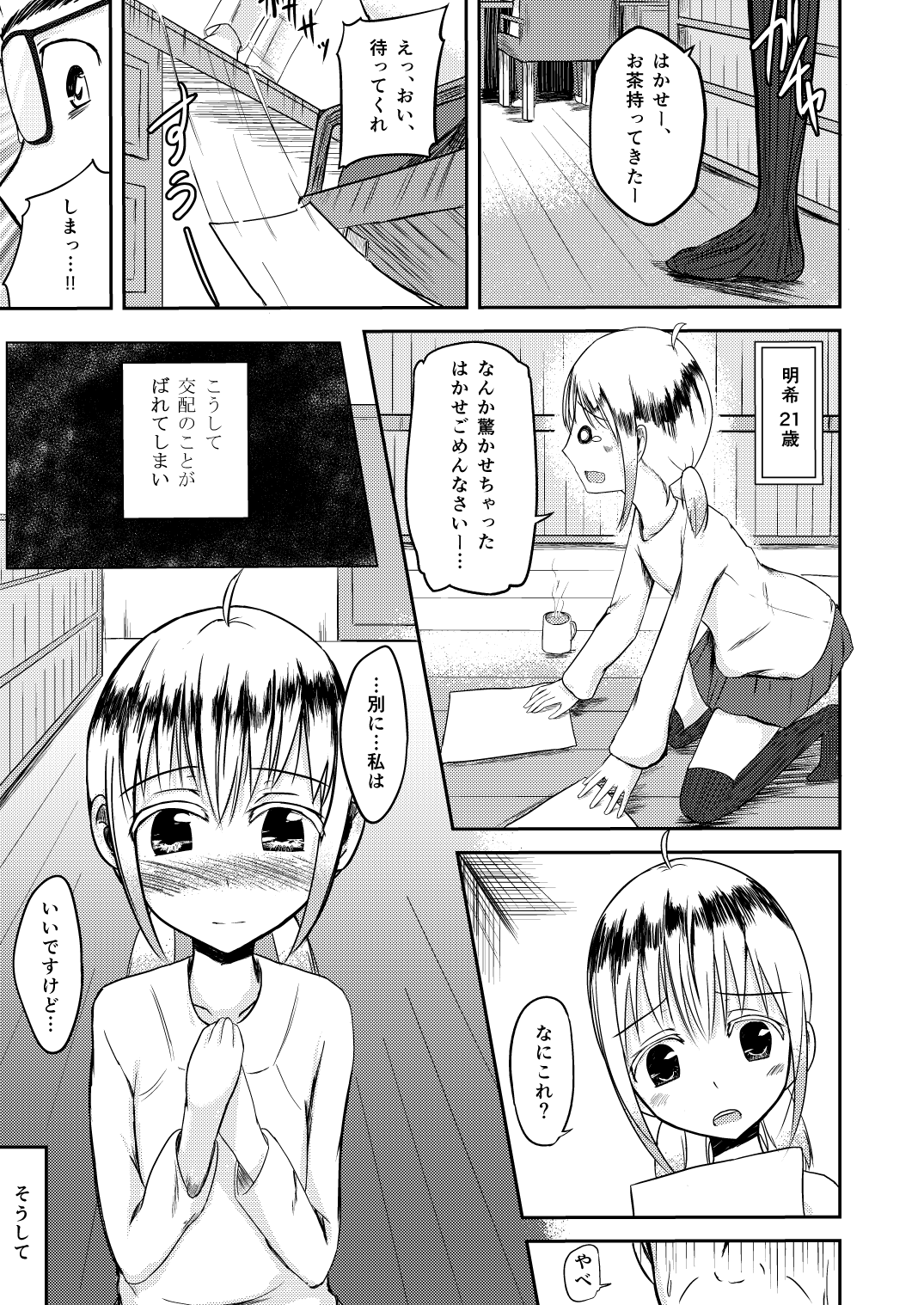 [ろりおいる] 大きくなったら