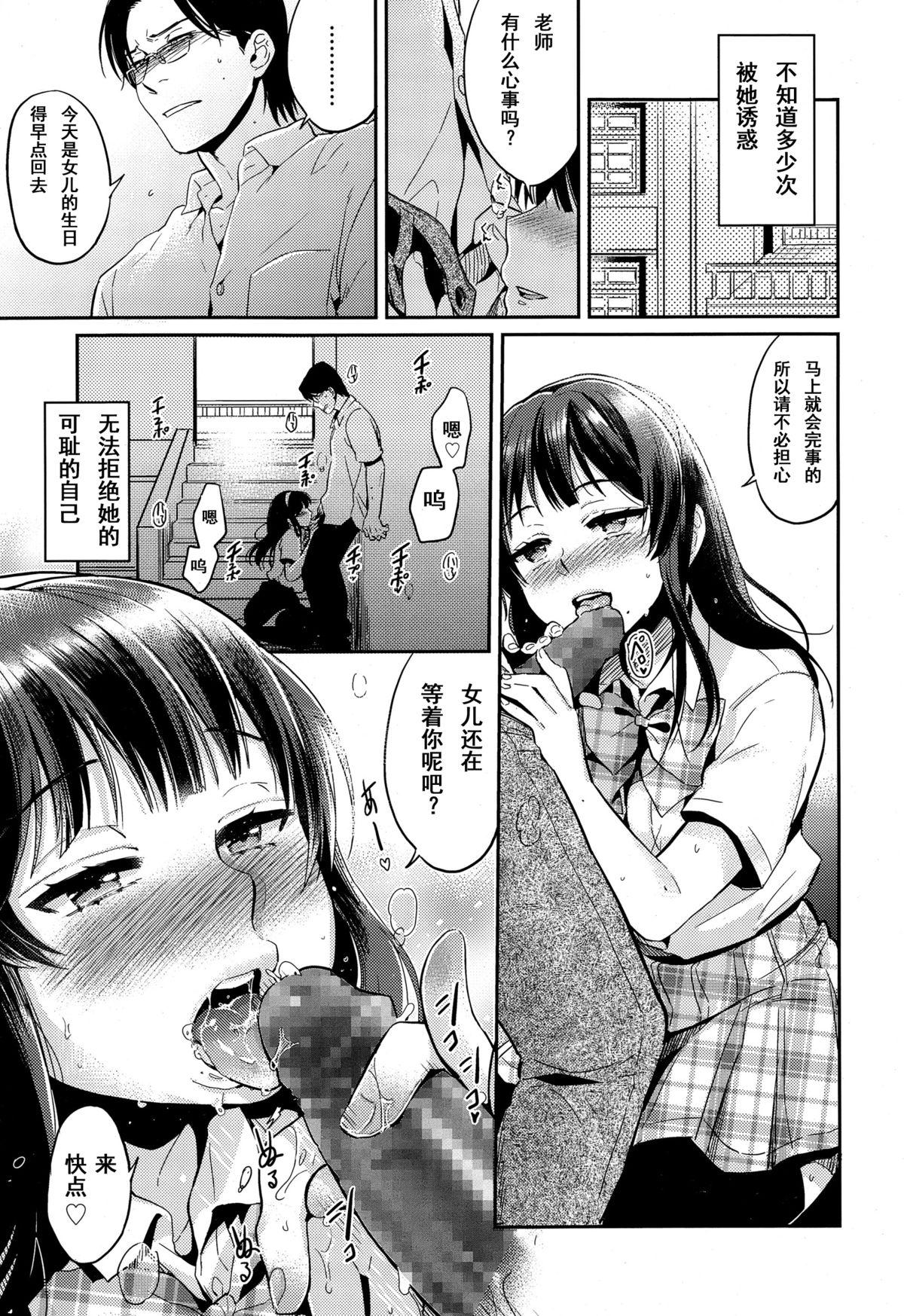 [まきお] いろごと (COMIC 高 Vol.4) [中国翻訳]