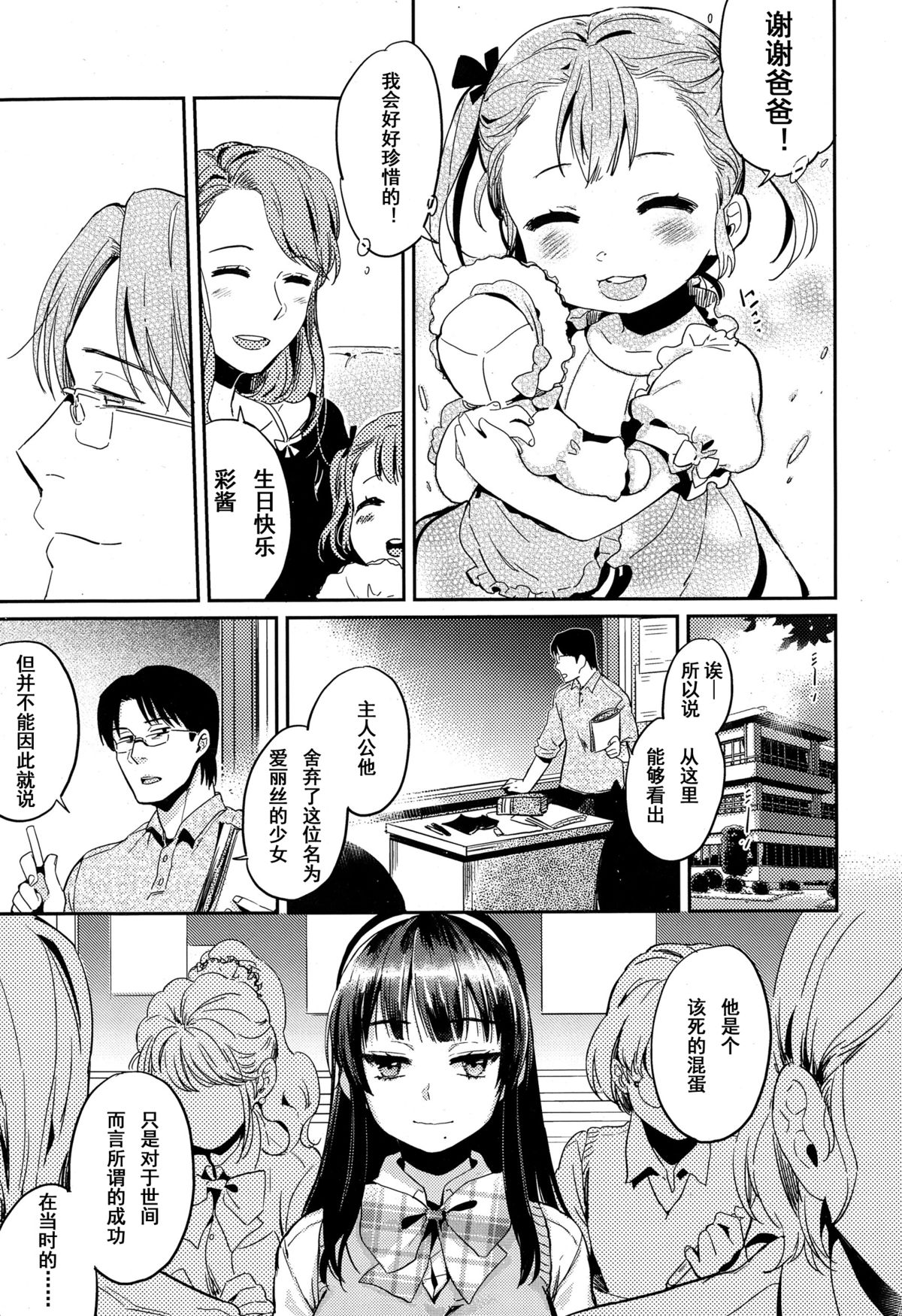 [まきお] いろごと (COMIC 高 Vol.4) [中国翻訳]