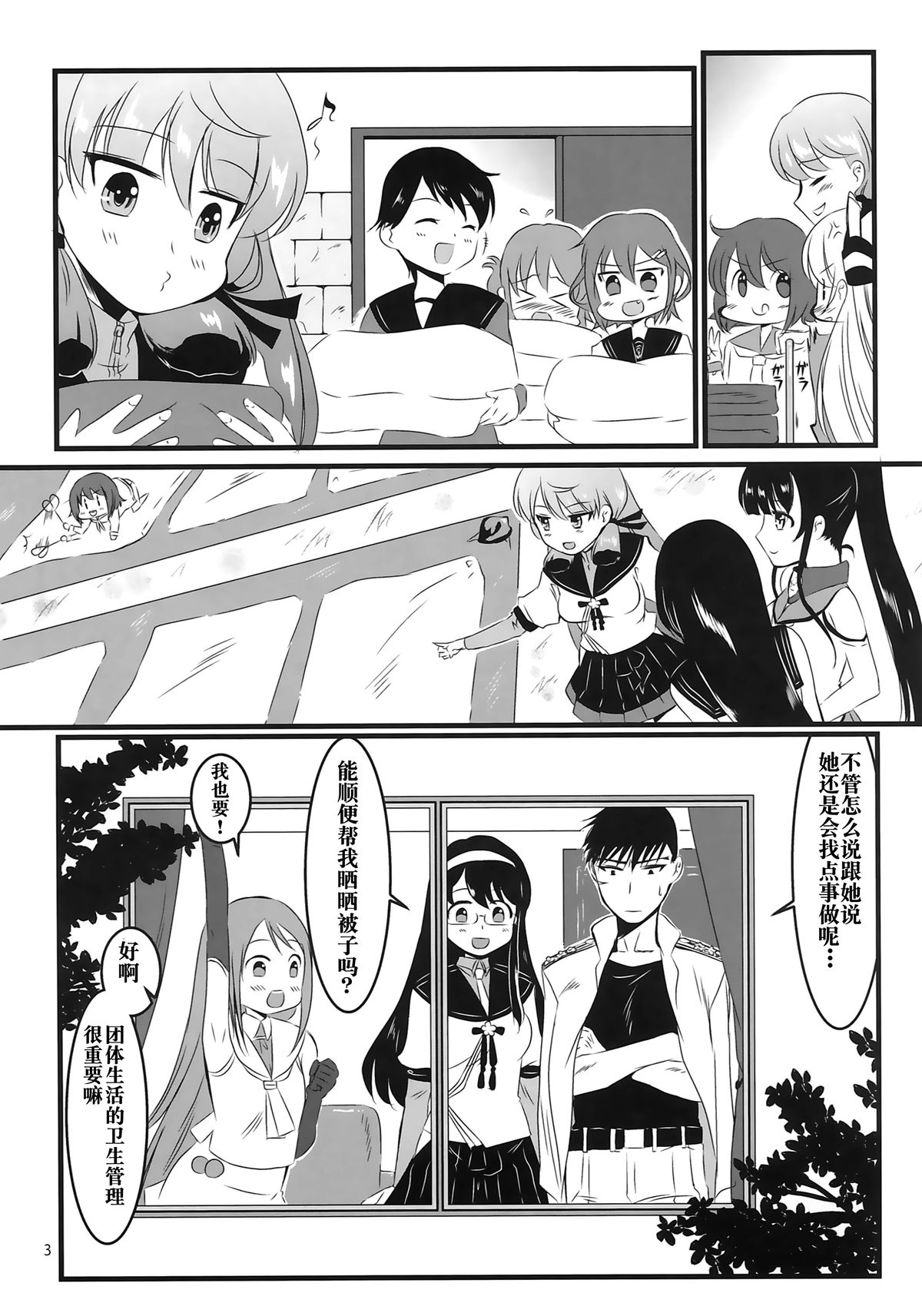 (HARUCC20) [E73 (江波沢)] 明石と布団で (艦隊これくしょん -艦これ-) [中国翻訳]