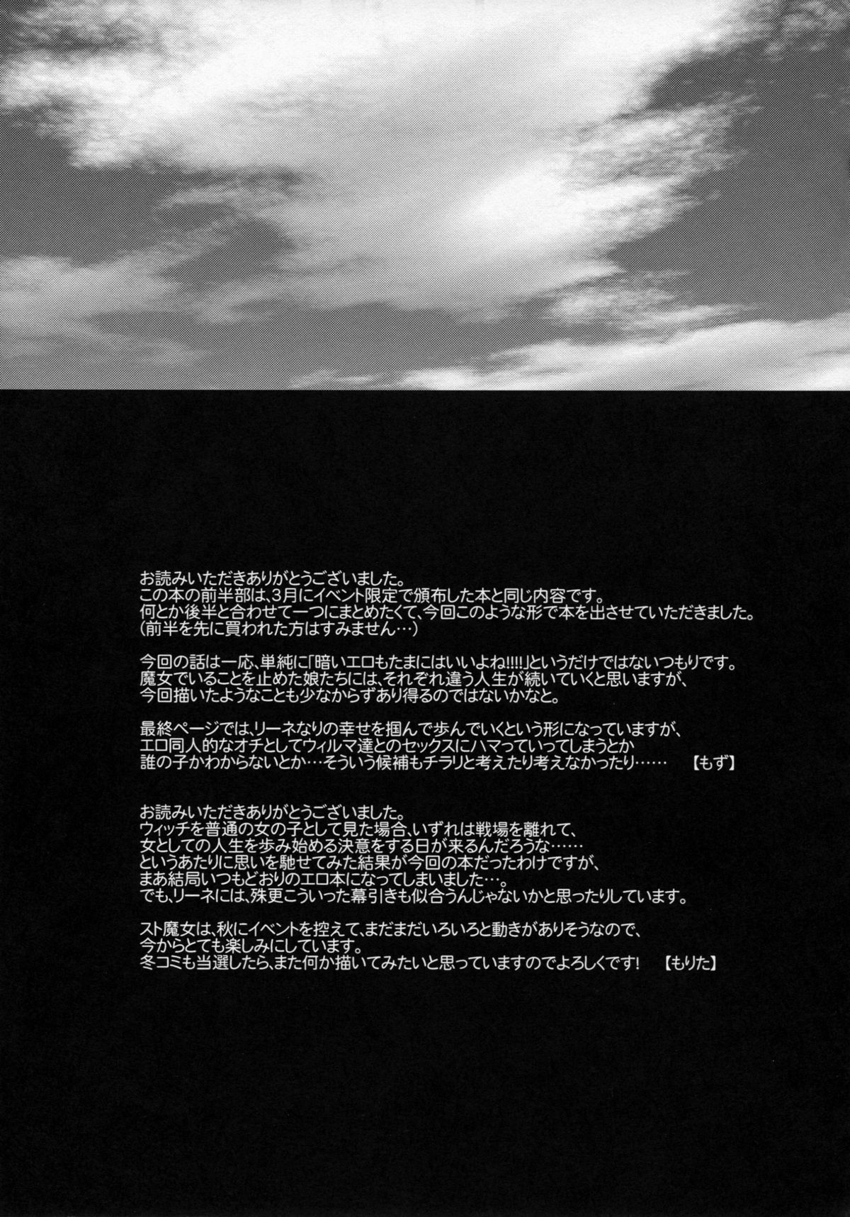 (C84) [Peθ (もず)] Closed Sky Vol. 1&2 (ストライクウィッチーズ)