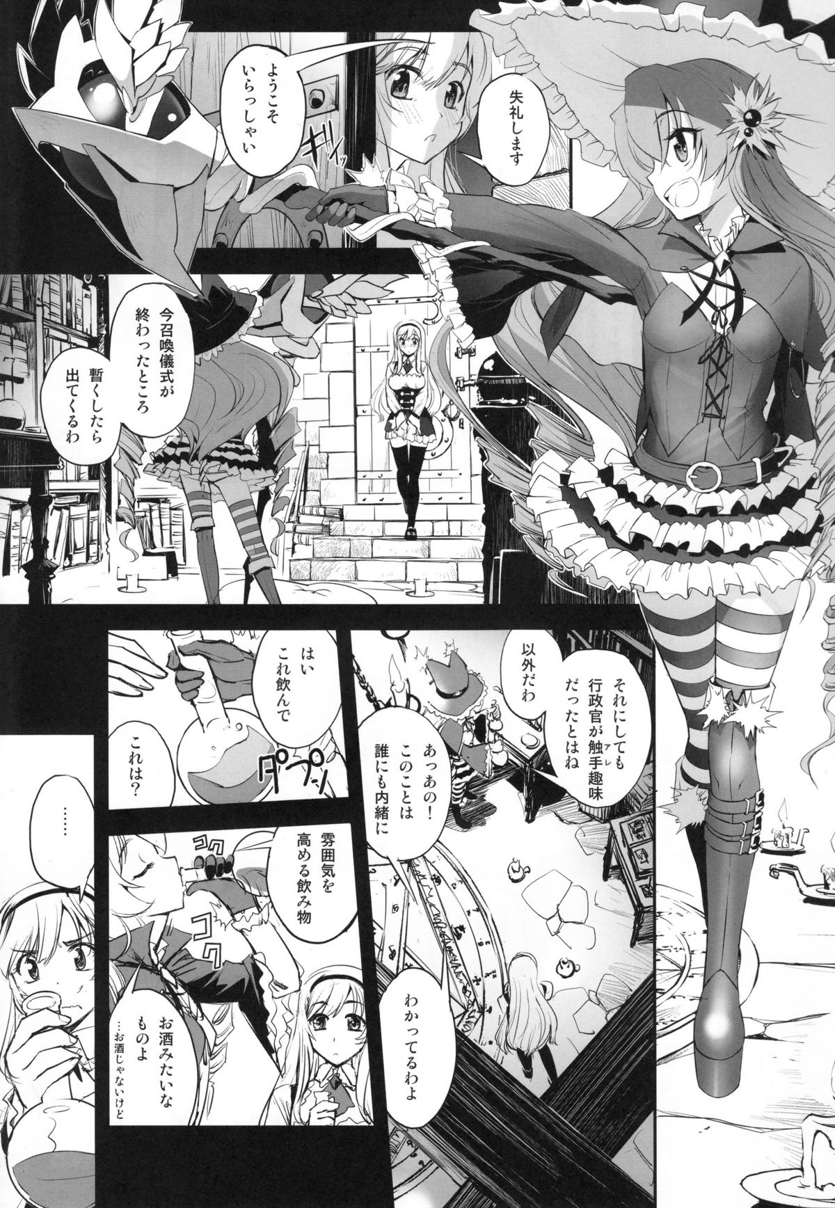 (COMIC1☆9) [G-Power! (SASAYUKi)] アンナと魔女の触手遊戯 (千年戦争アイギス)