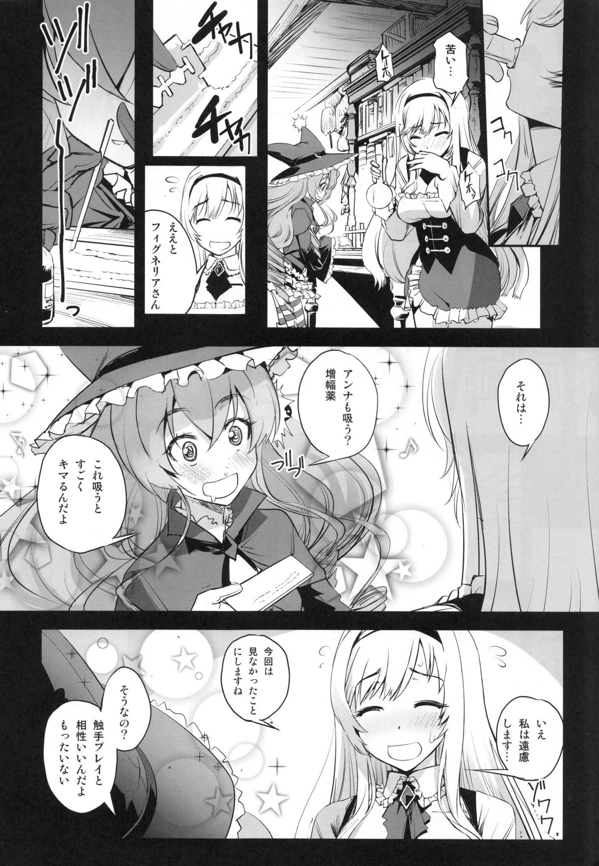 (COMIC1☆9) [G-Power! (SASAYUKi)] アンナと魔女の触手遊戯 (千年戦争アイギス)