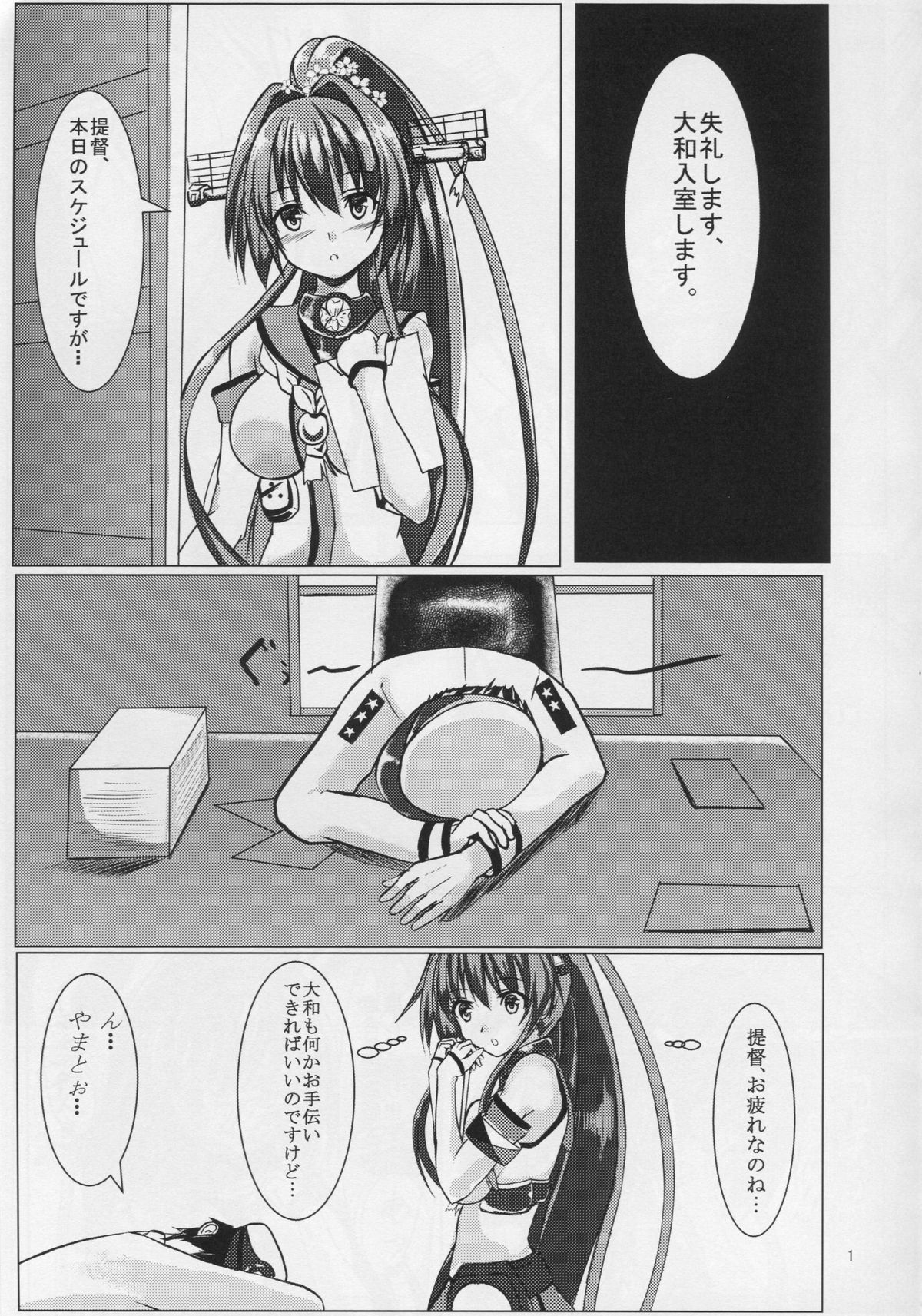 (COMIC1☆9) [301号室 (内田翔)] お仕置き!! 大和さん (艦隊これくしょん -艦これ-)