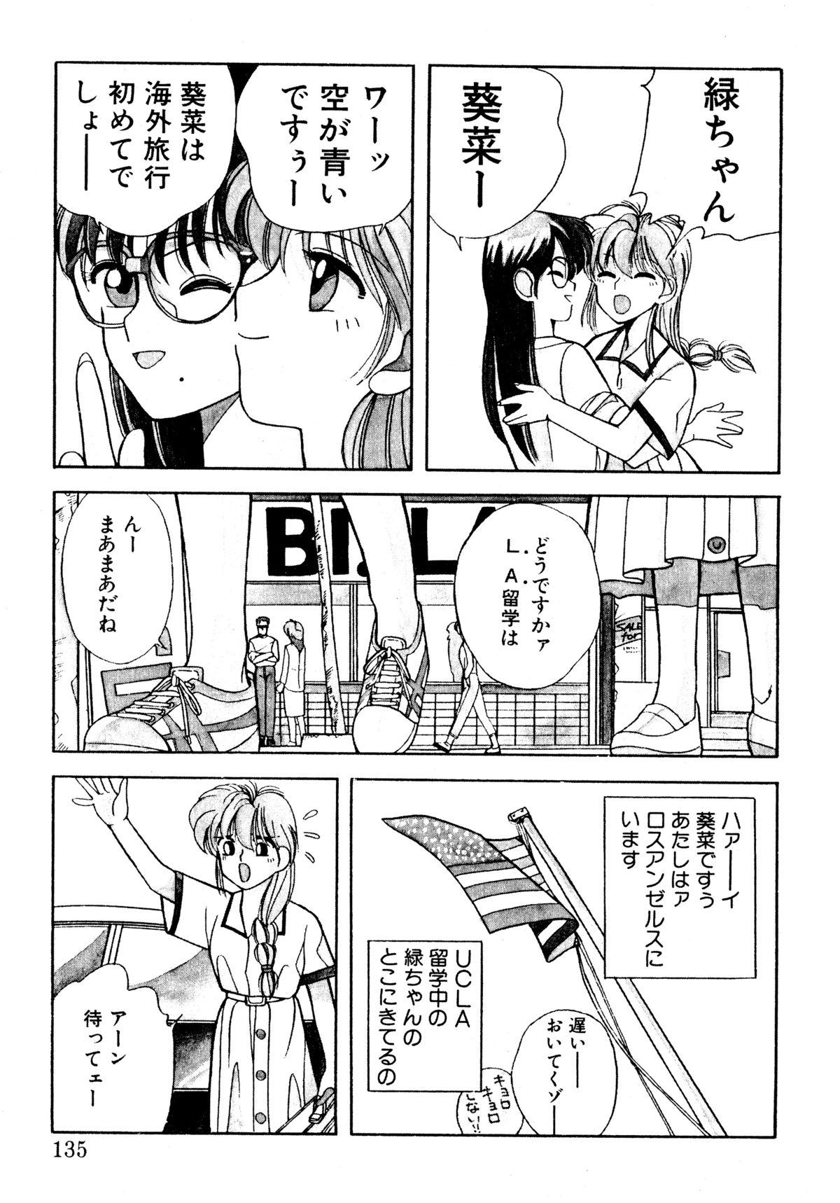 [恋緒みなと] トマト倶楽部 2