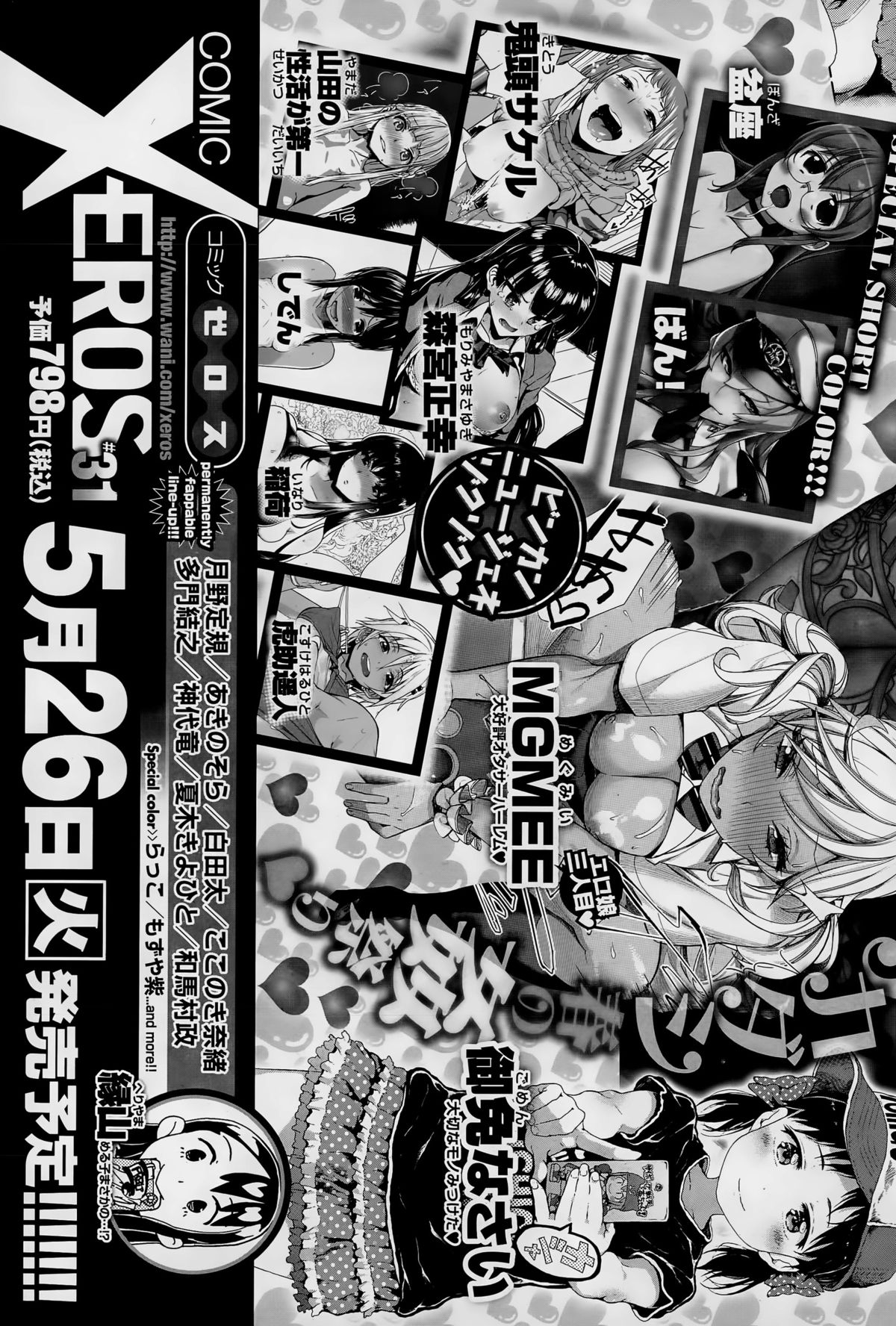 COMIC X-EROS（ゼロス） ＃30 COMIC快楽天 2015年6月号増刊
