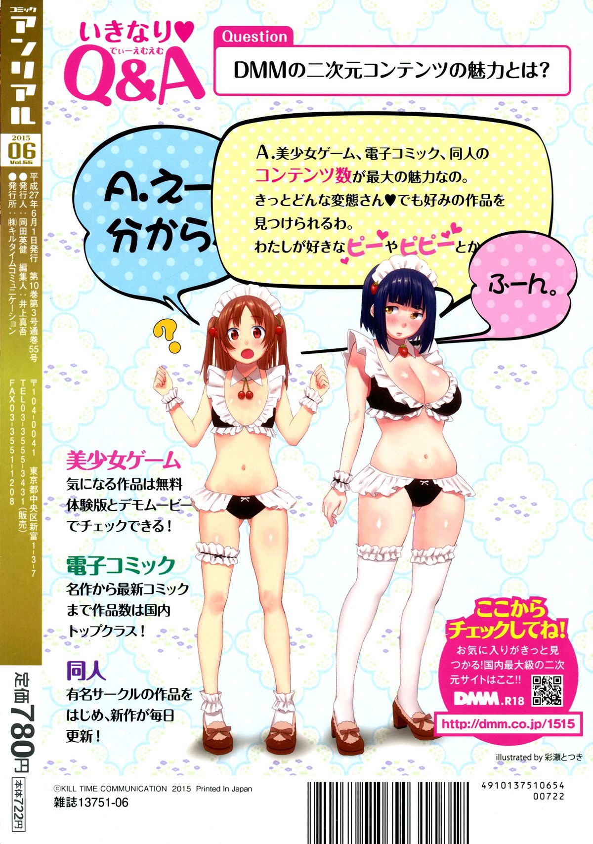 コミックアンリアル 2015年6月号 Vol.55 + Hisasiイラスト集