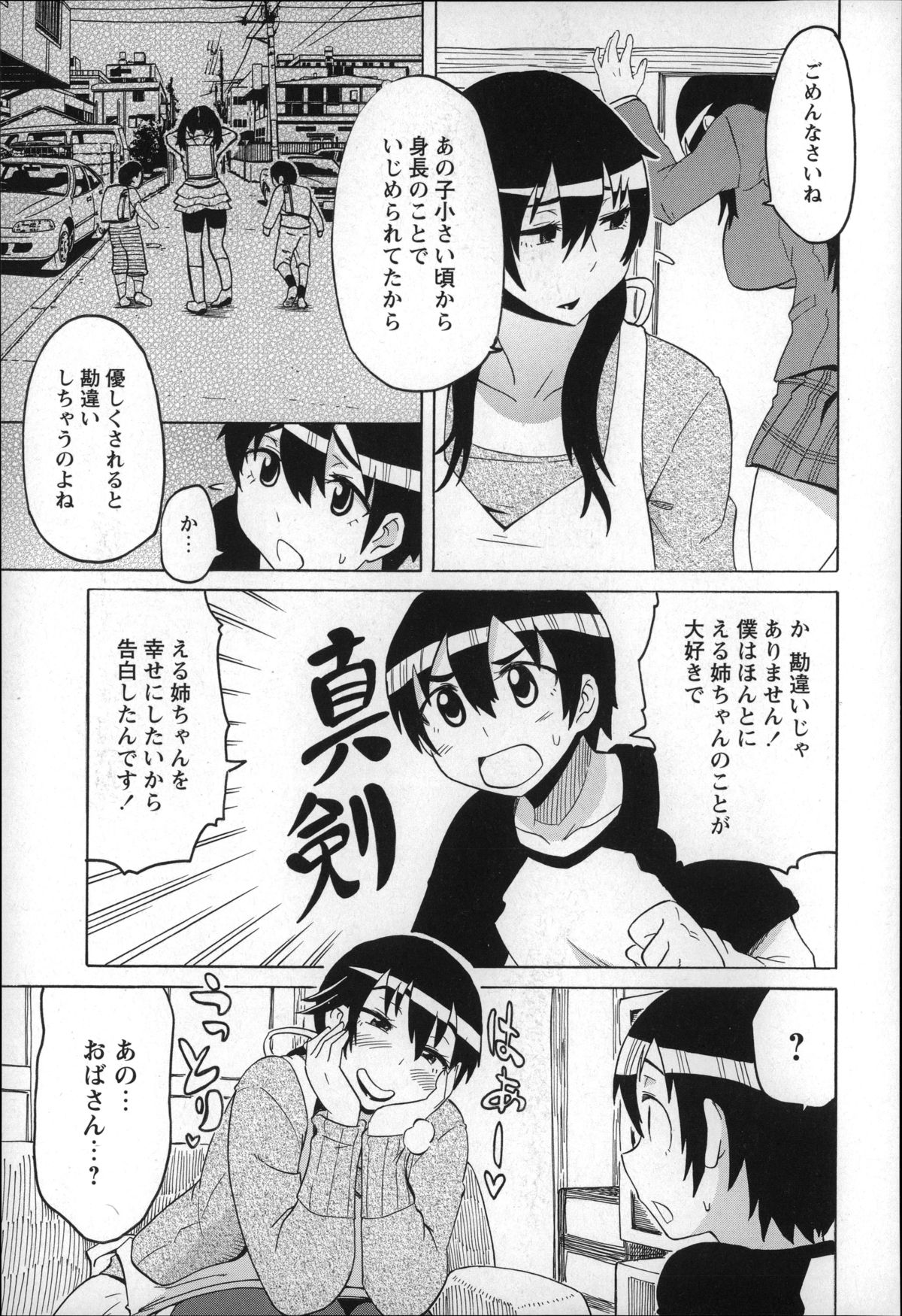 [ユウキレイ] ショタハンティング