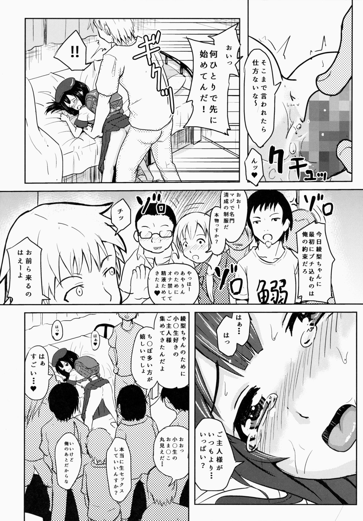 (コミティア112) [九十九里ニャ獣会 (不良品)] 小○生ビッチは最高だぜ!小早川綾梨の夜遊び編