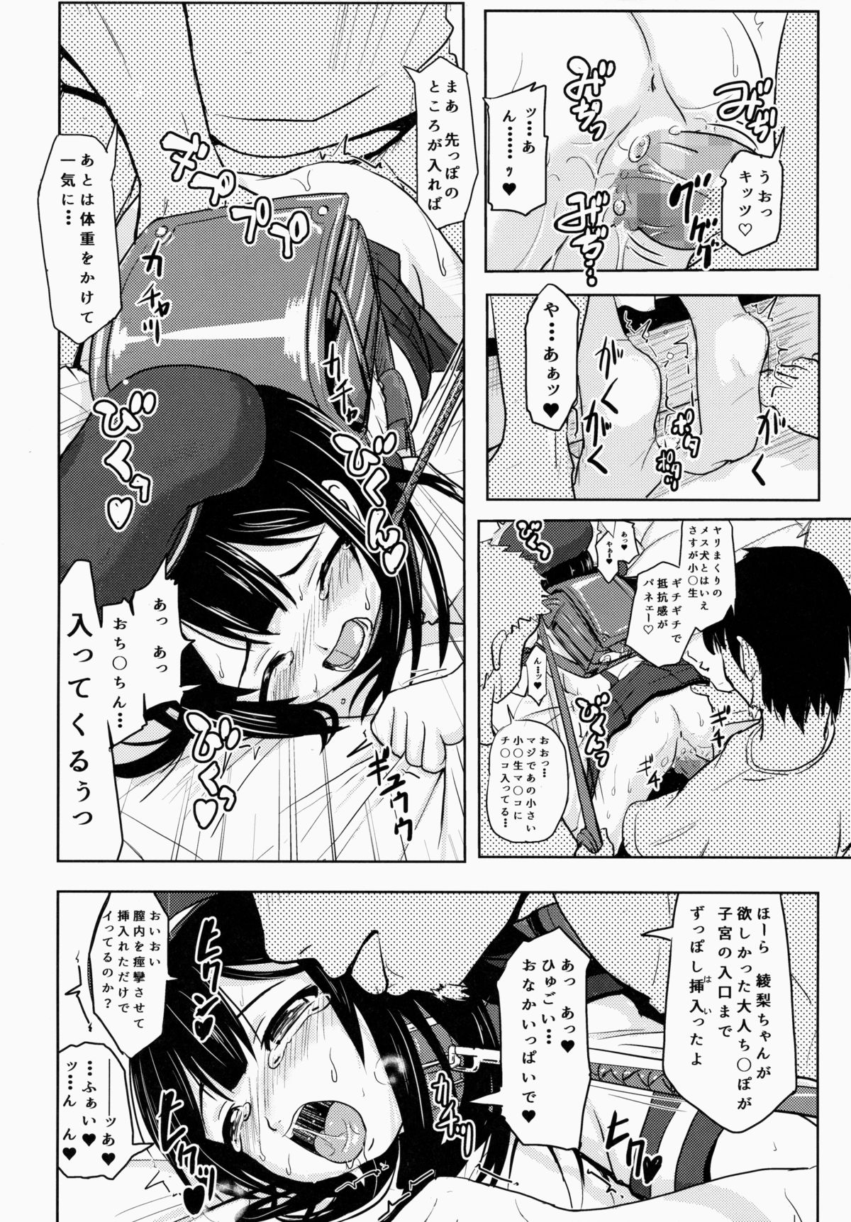 (コミティア112) [九十九里ニャ獣会 (不良品)] 小○生ビッチは最高だぜ!小早川綾梨の夜遊び編