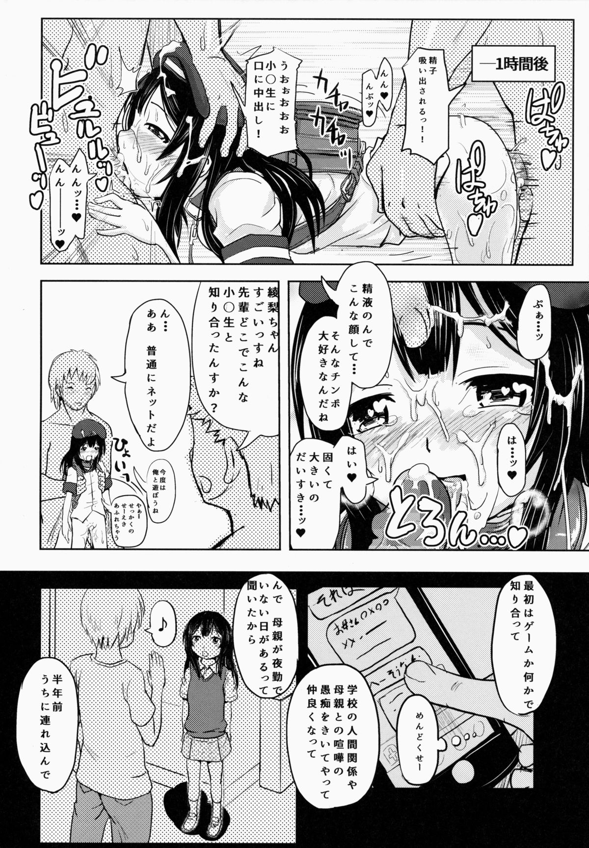 (コミティア112) [九十九里ニャ獣会 (不良品)] 小○生ビッチは最高だぜ!小早川綾梨の夜遊び編