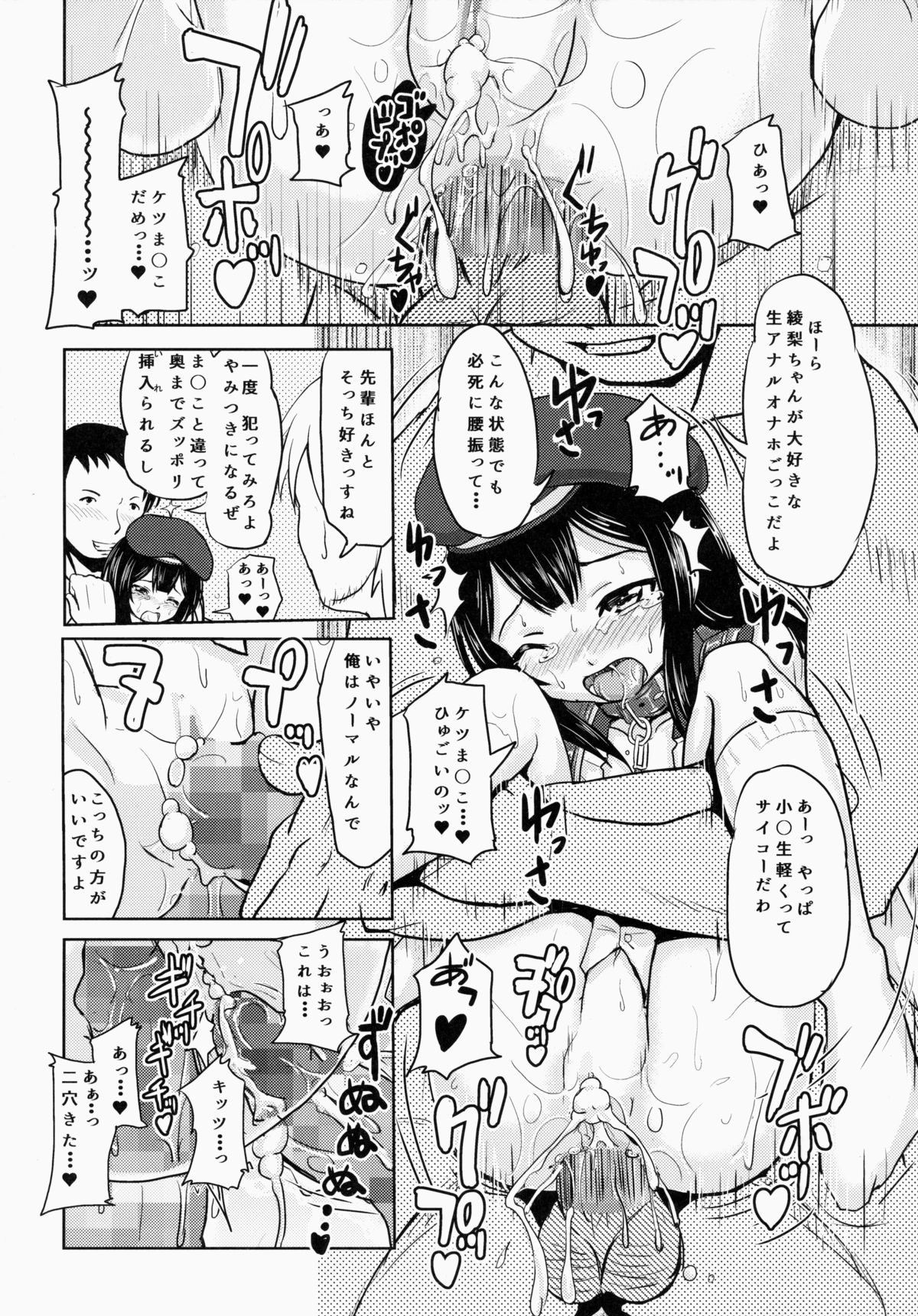 (コミティア112) [九十九里ニャ獣会 (不良品)] 小○生ビッチは最高だぜ!小早川綾梨の夜遊び編