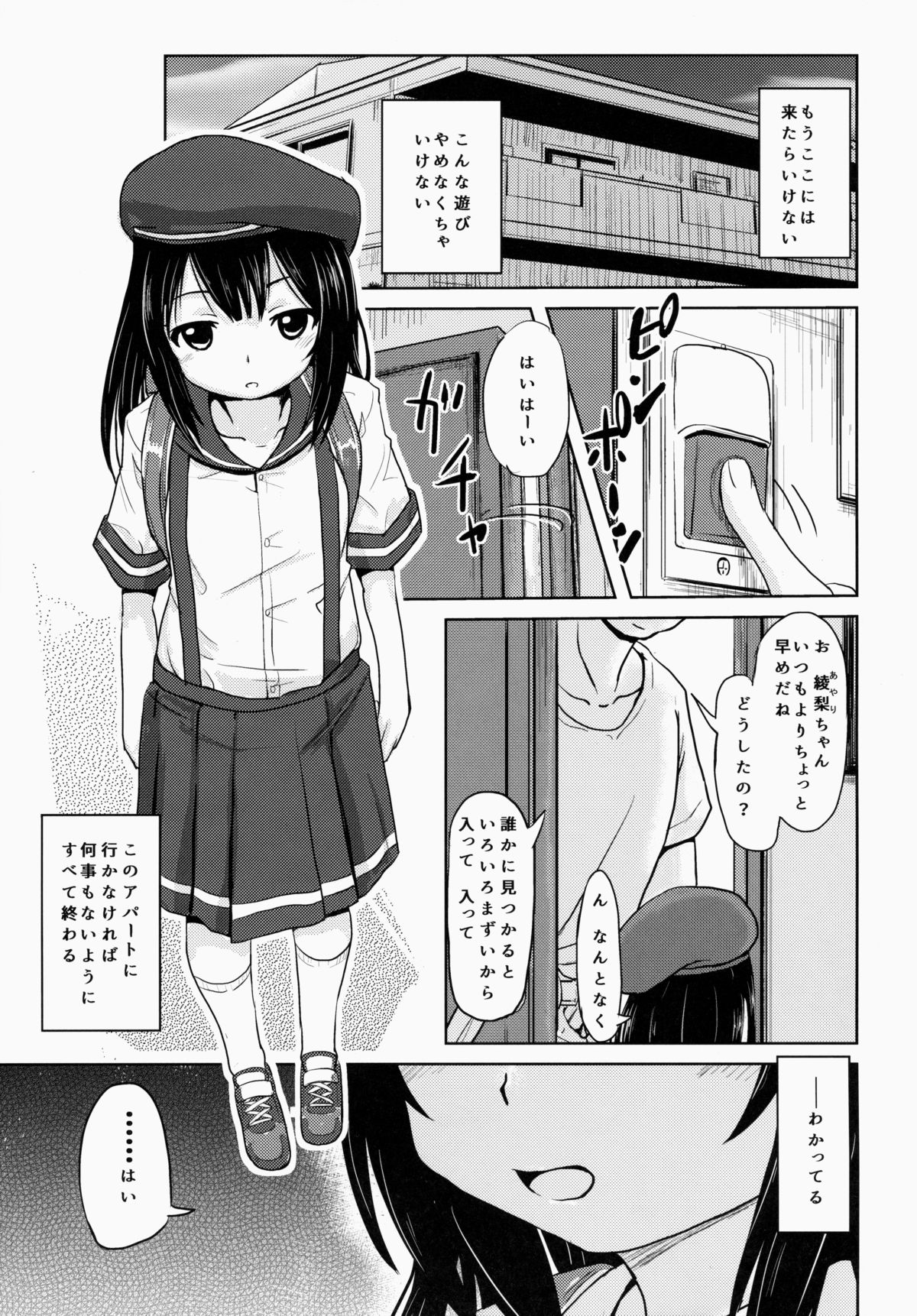 (コミティア112) [九十九里ニャ獣会 (不良品)] 小○生ビッチは最高だぜ!小早川綾梨の夜遊び編