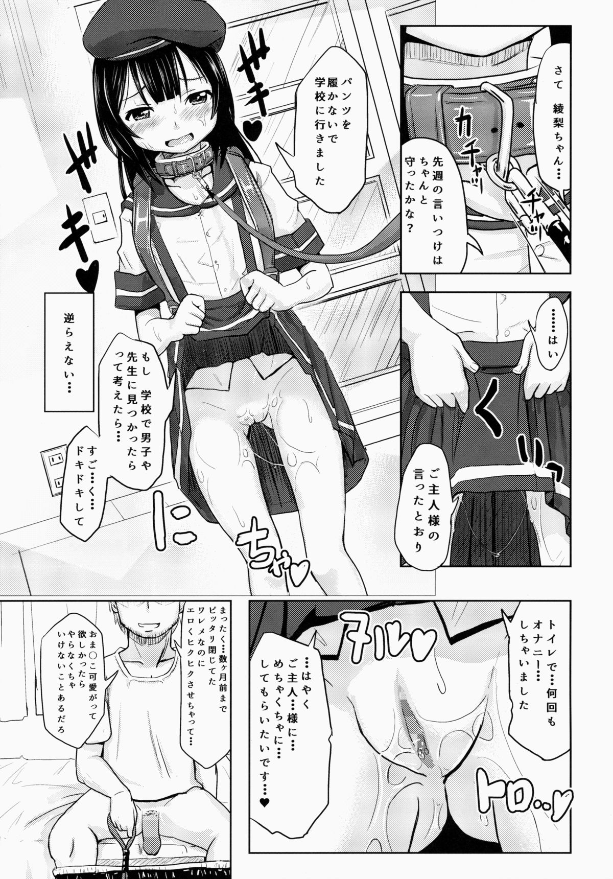 (コミティア112) [九十九里ニャ獣会 (不良品)] 小○生ビッチは最高だぜ!小早川綾梨の夜遊び編